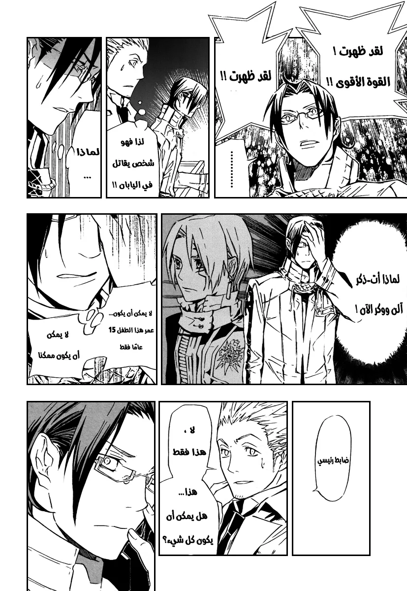 Read D.Gray-Man AR Manga Online
