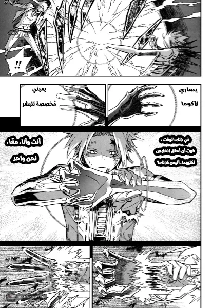 Read D.Gray-Man AR Manga Online