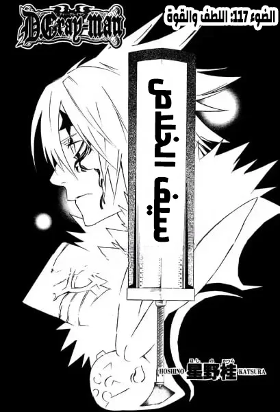 Read D.Gray-Man AR Manga Online