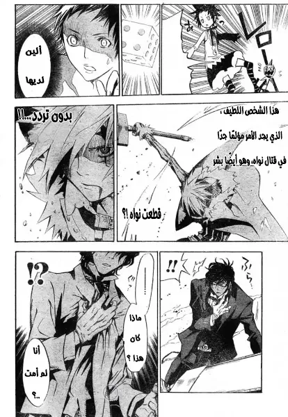 Read D.Gray-Man AR Manga Online