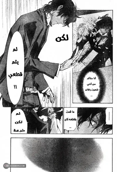Read D.Gray-Man AR Manga Online