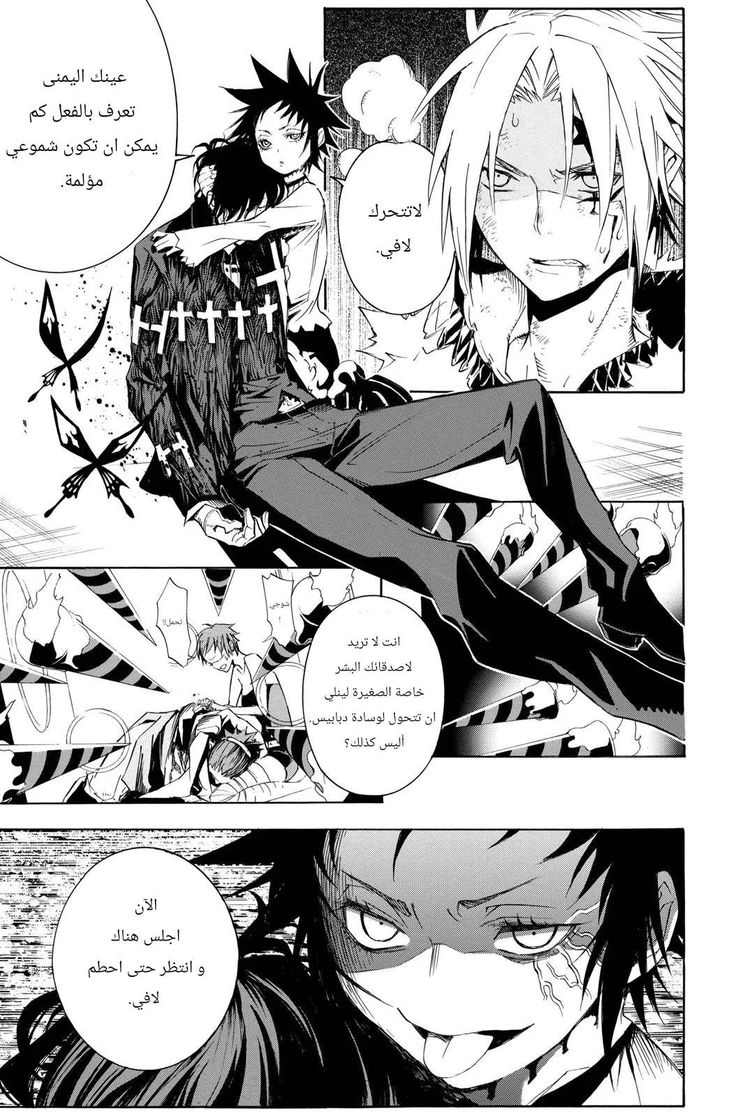Read D.Gray-Man AR Manga Online