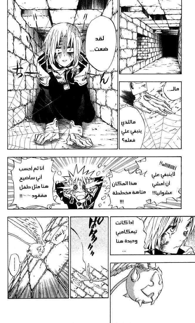 Read D.Gray-Man AR Manga Online