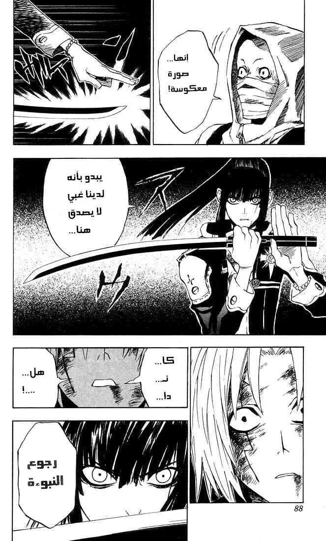 Read D.Gray-Man AR Manga Online