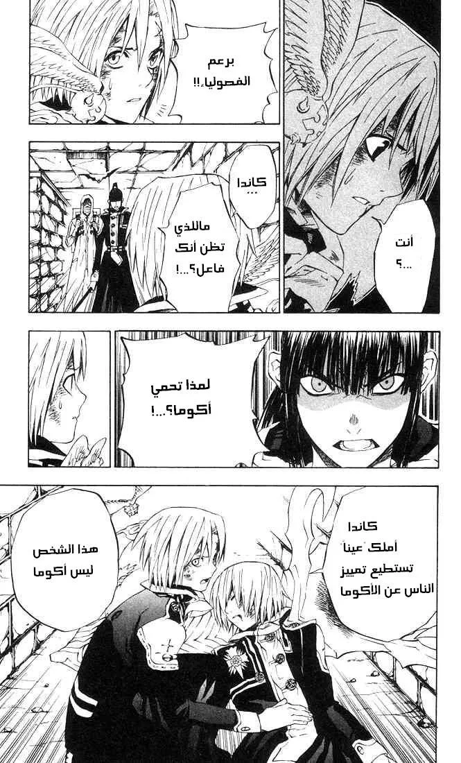 Read D.Gray-Man AR Manga Online