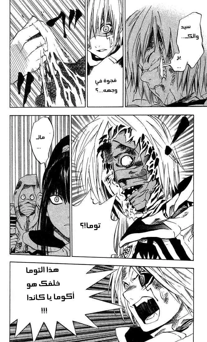 Read D.Gray-Man AR Manga Online