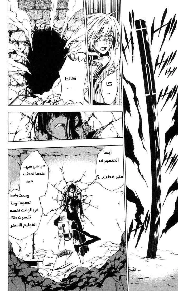 Read D.Gray-Man AR Manga Online