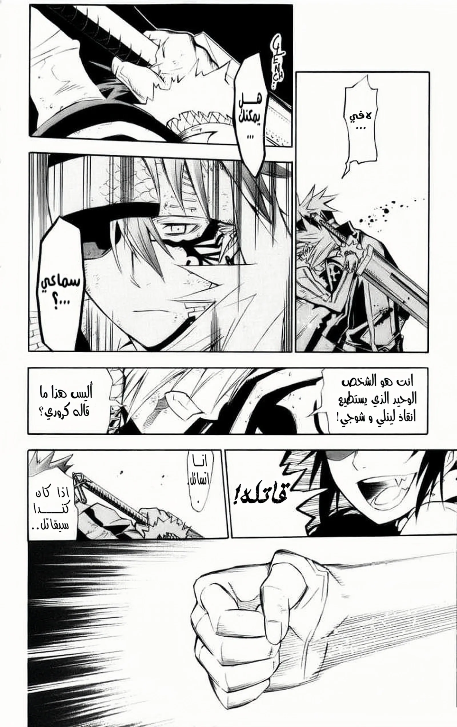 Read D.Gray-Man AR Manga Online
