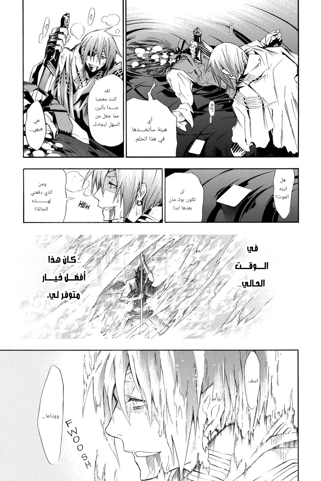 Read D.Gray-Man AR Manga Online