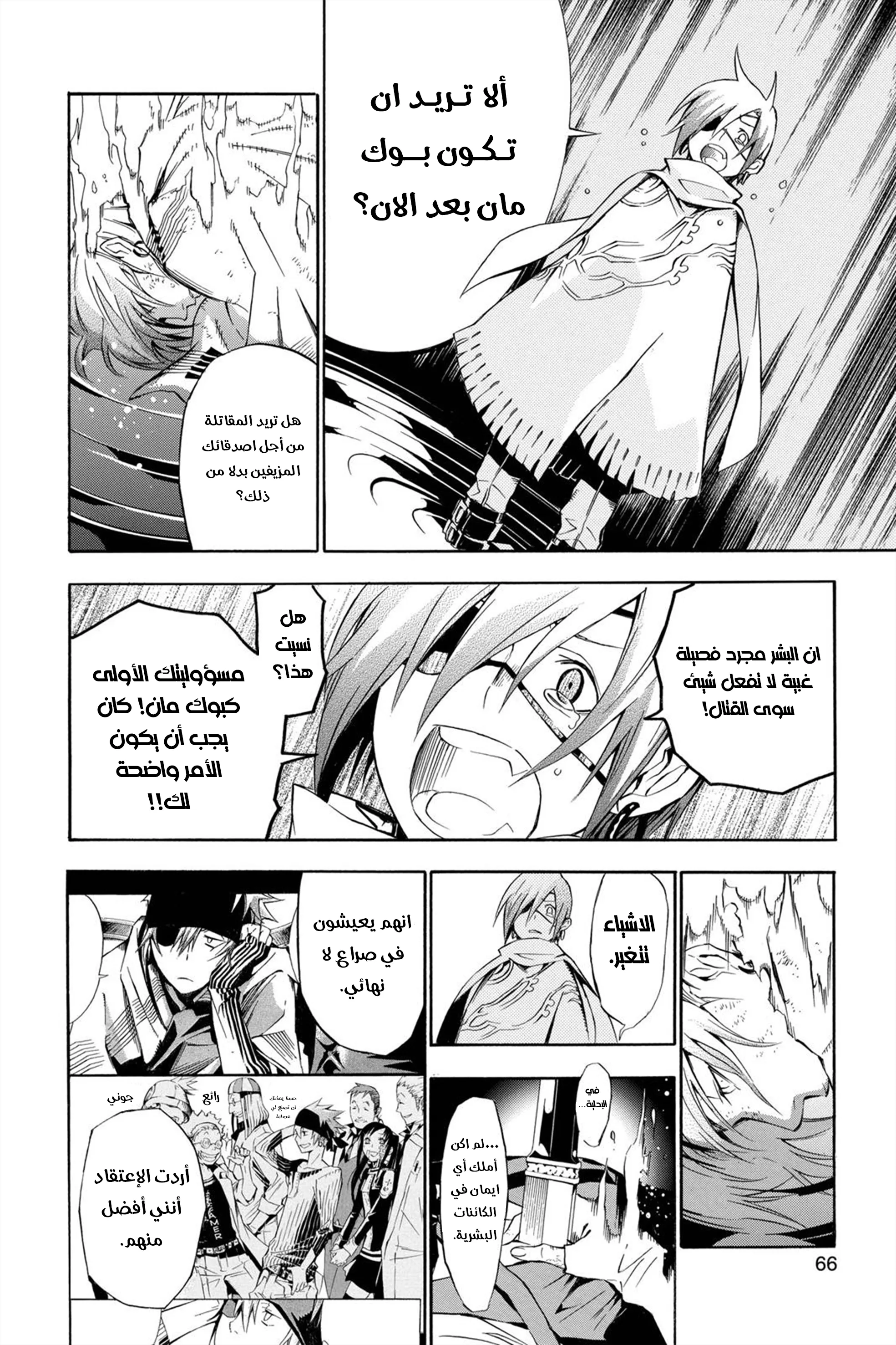 Read D.Gray-Man AR Manga Online