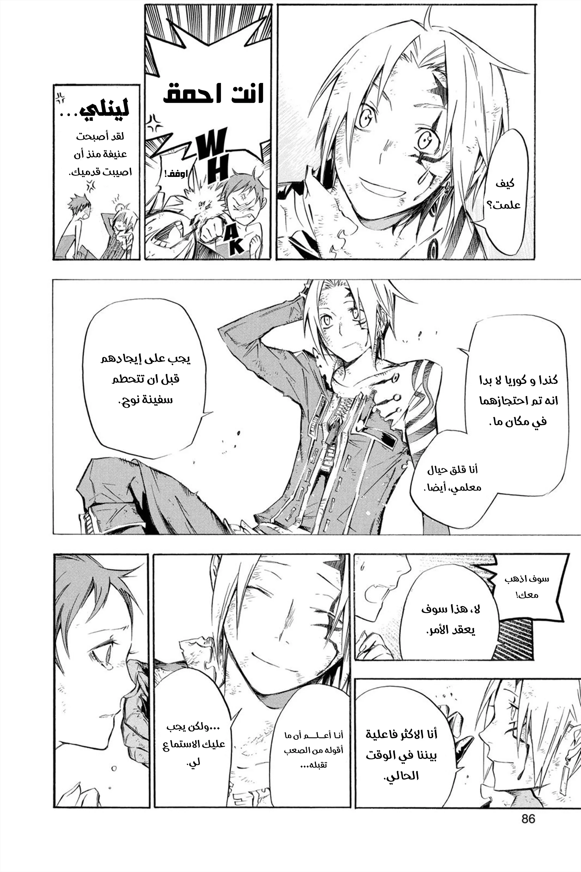 Read D.Gray-Man AR Manga Online