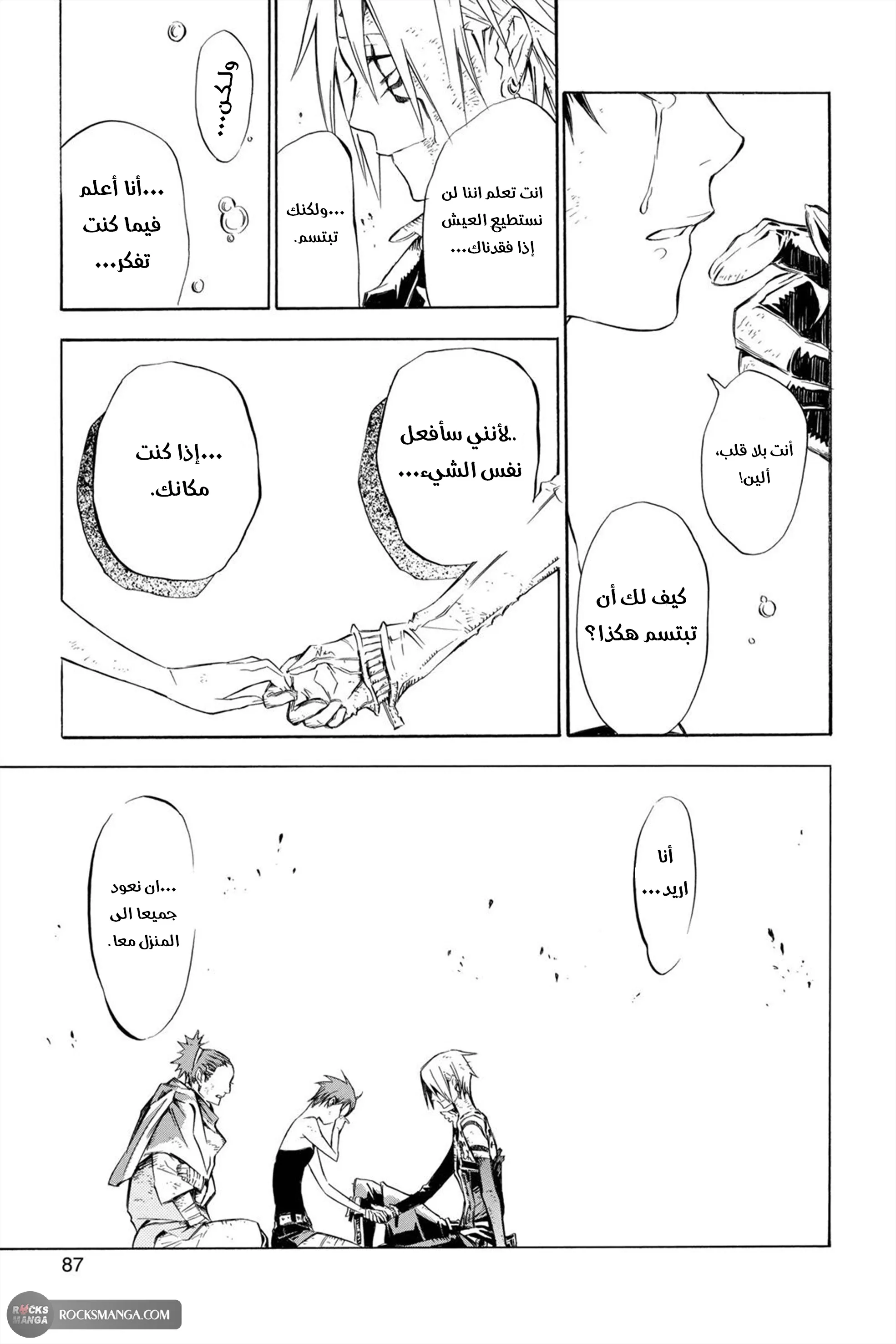 Read D.Gray-Man AR Manga Online