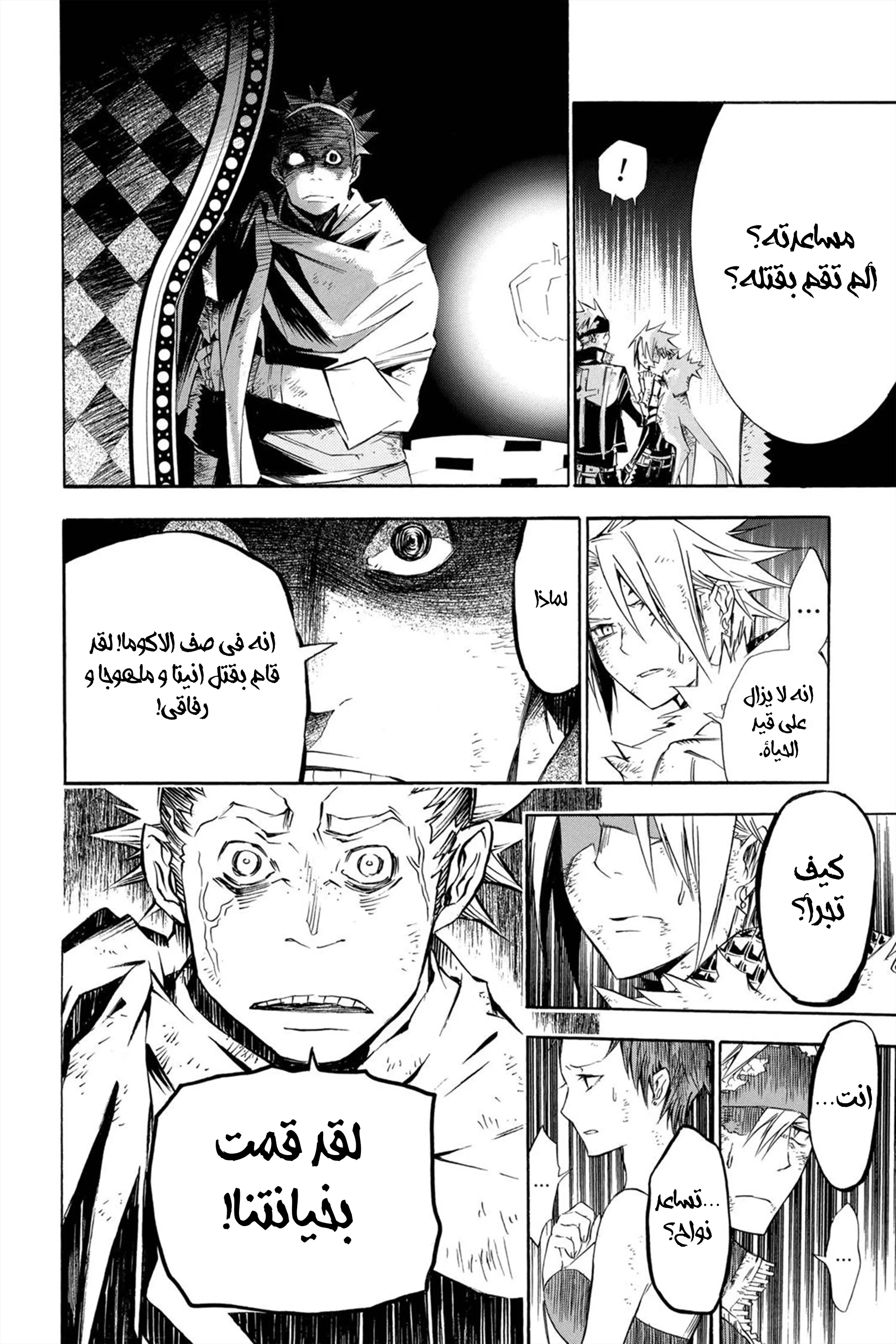 Read D.Gray-Man AR Manga Online
