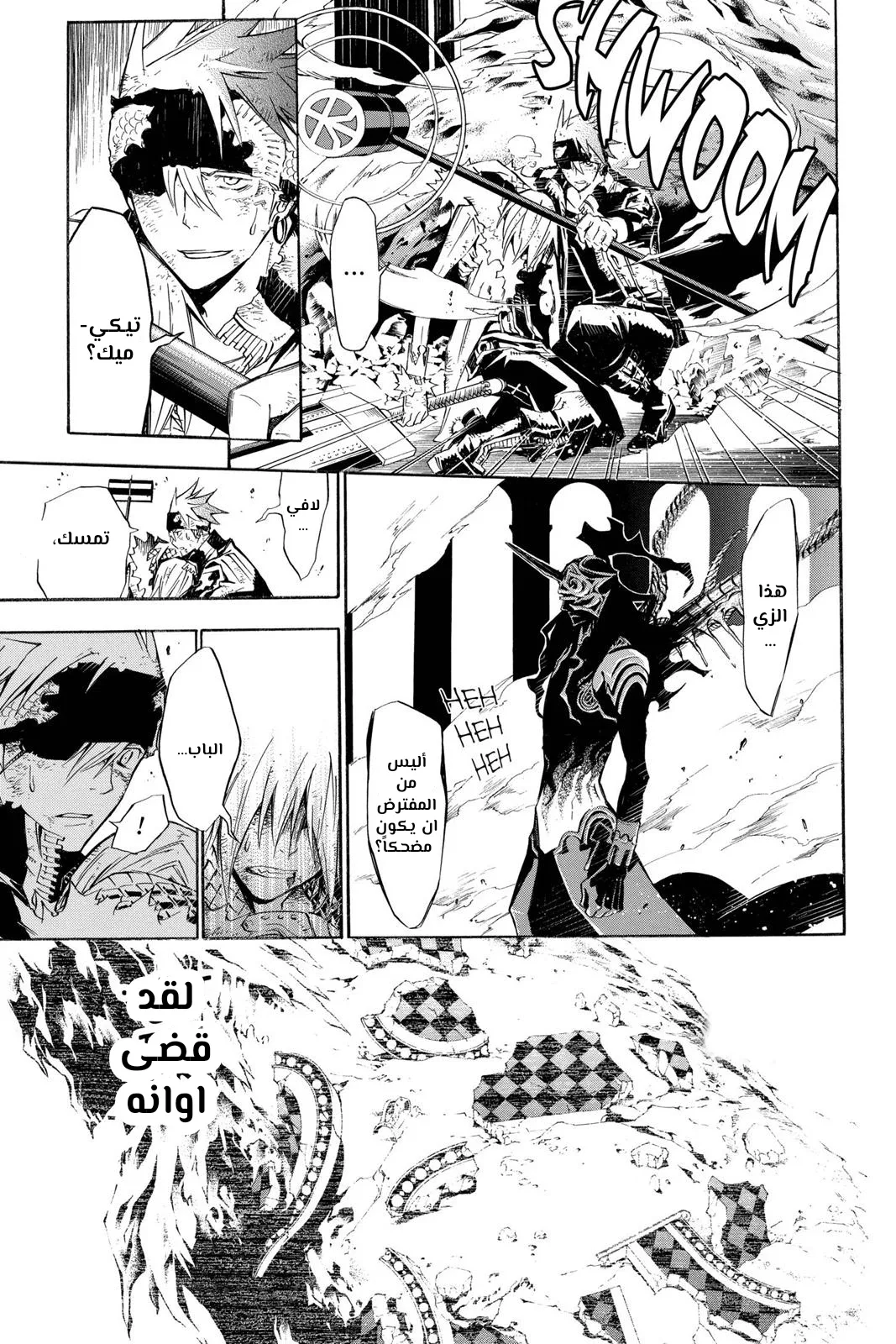 Read D.Gray-Man AR Manga Online
