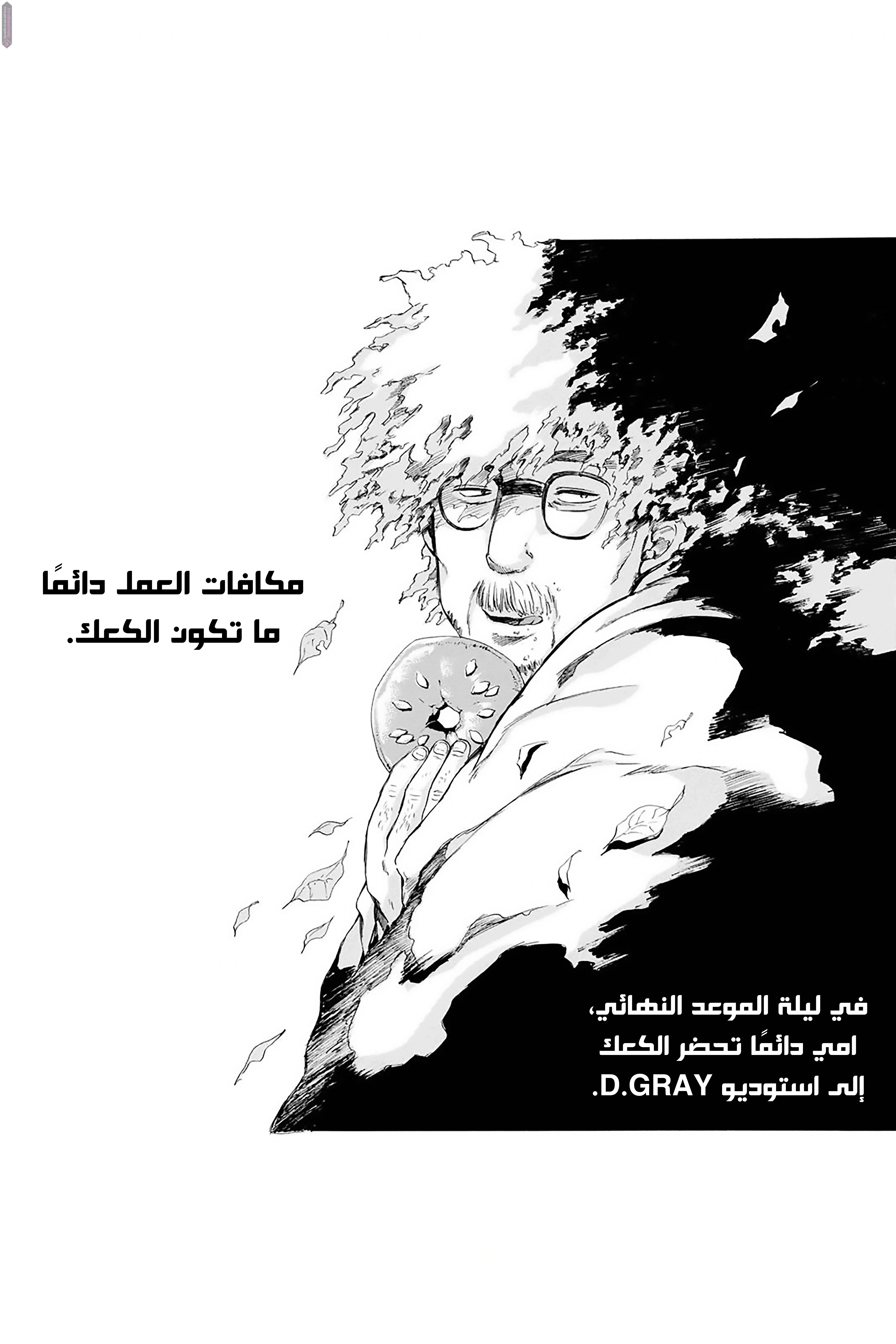 Read D.Gray-Man AR Manga Online