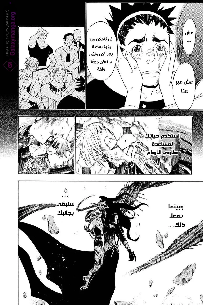 Read D.Gray-Man AR Manga Online