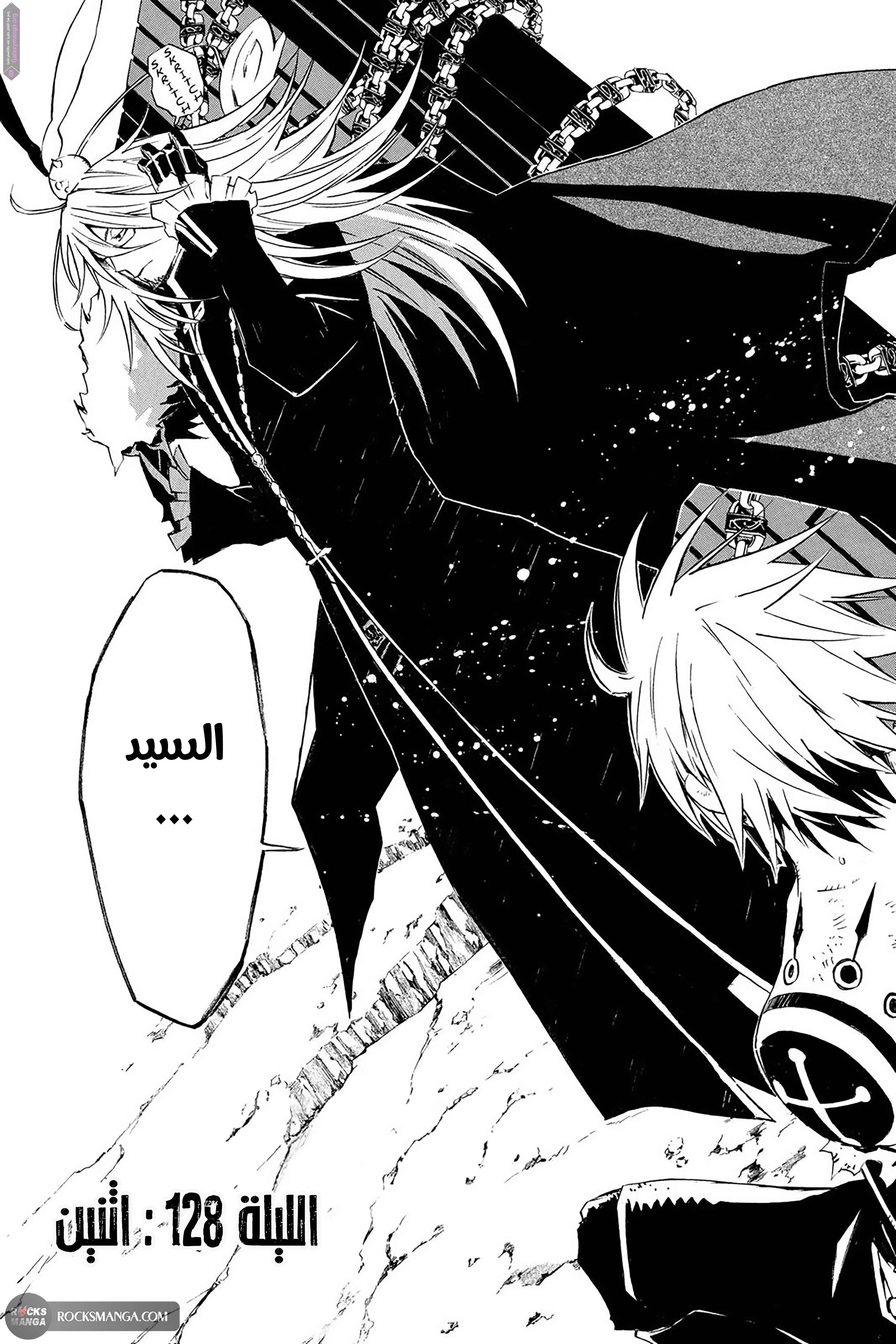 Read D.Gray-Man AR Manga Online