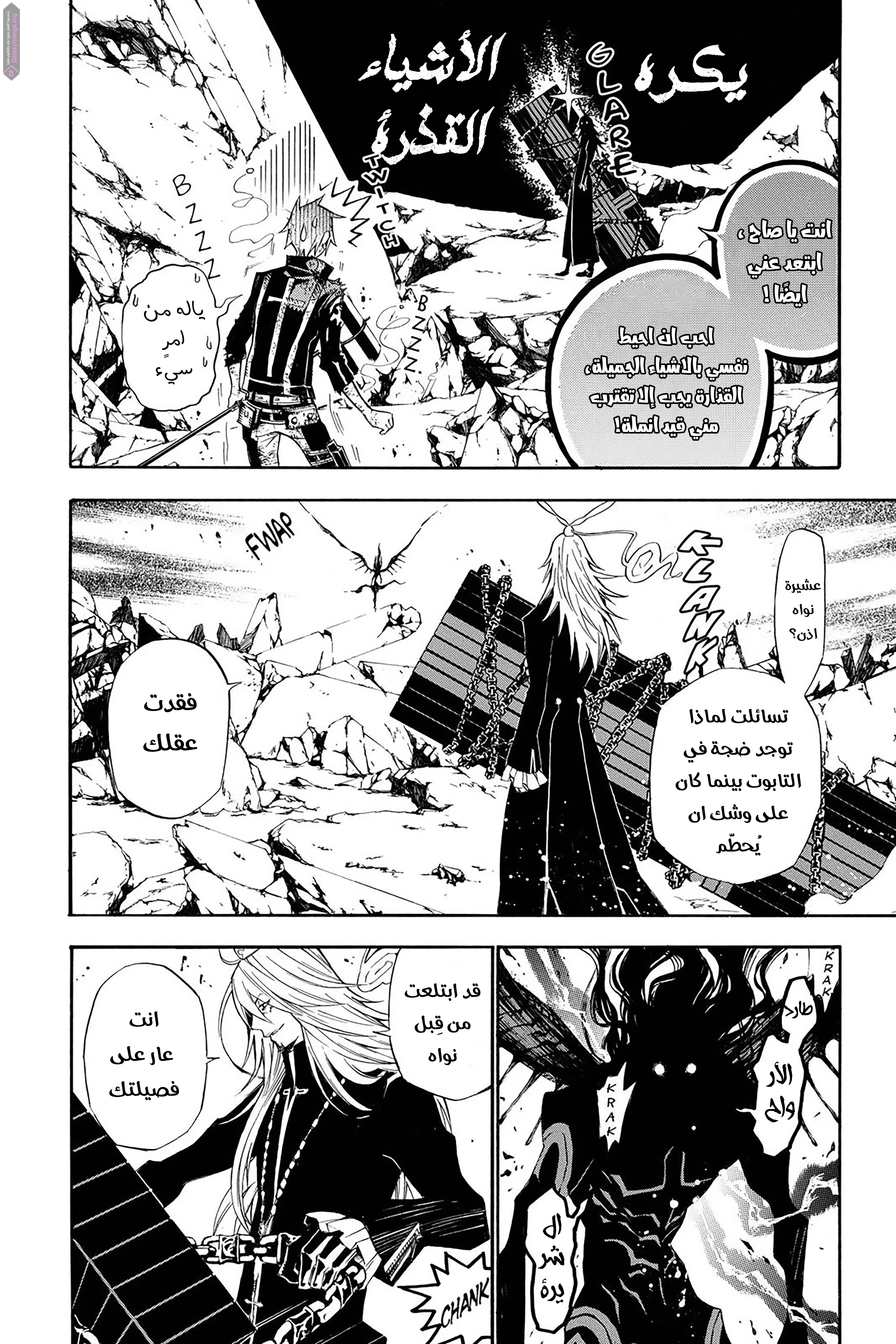 Read D.Gray-Man AR Manga Online
