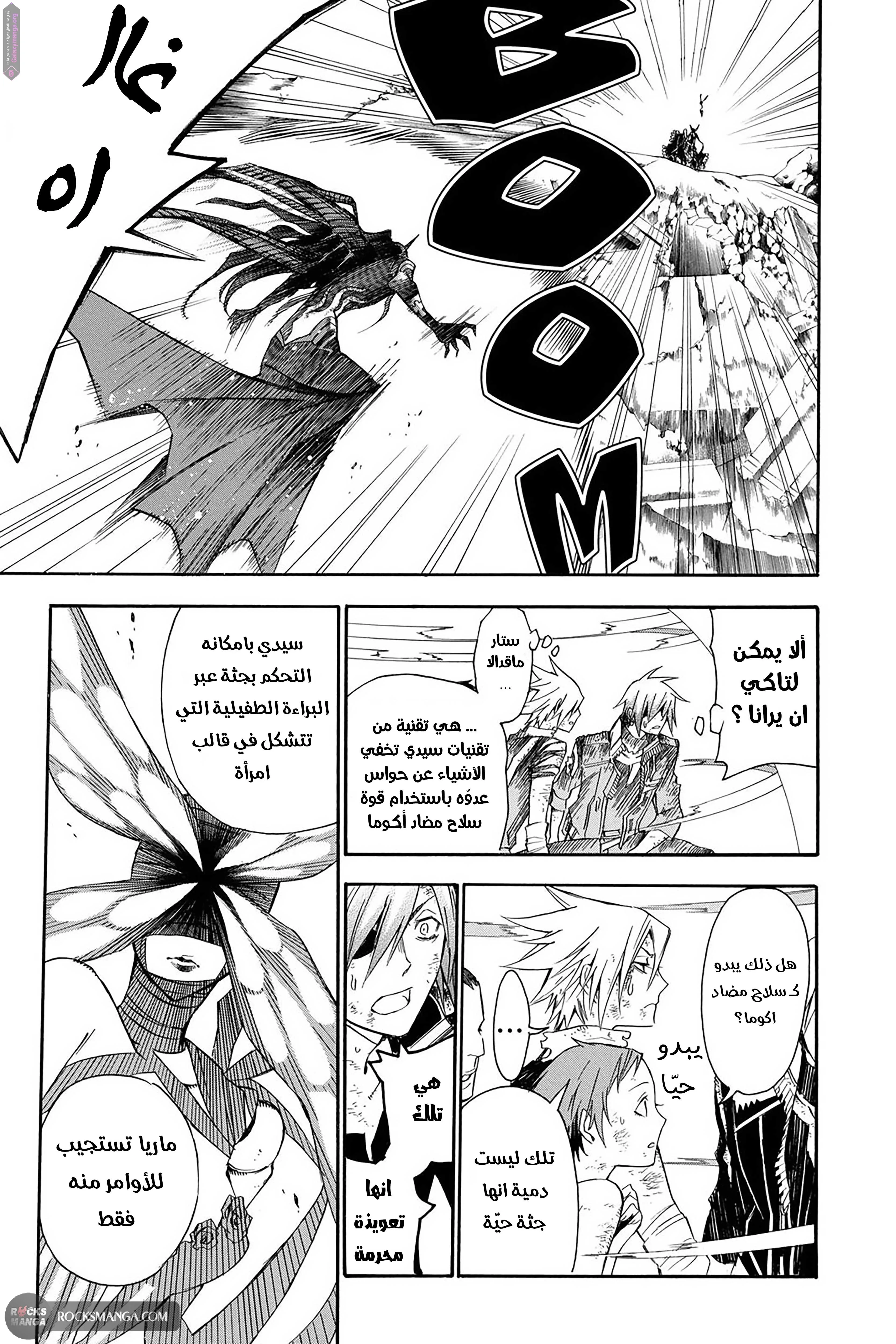 Read D.Gray-Man AR Manga Online