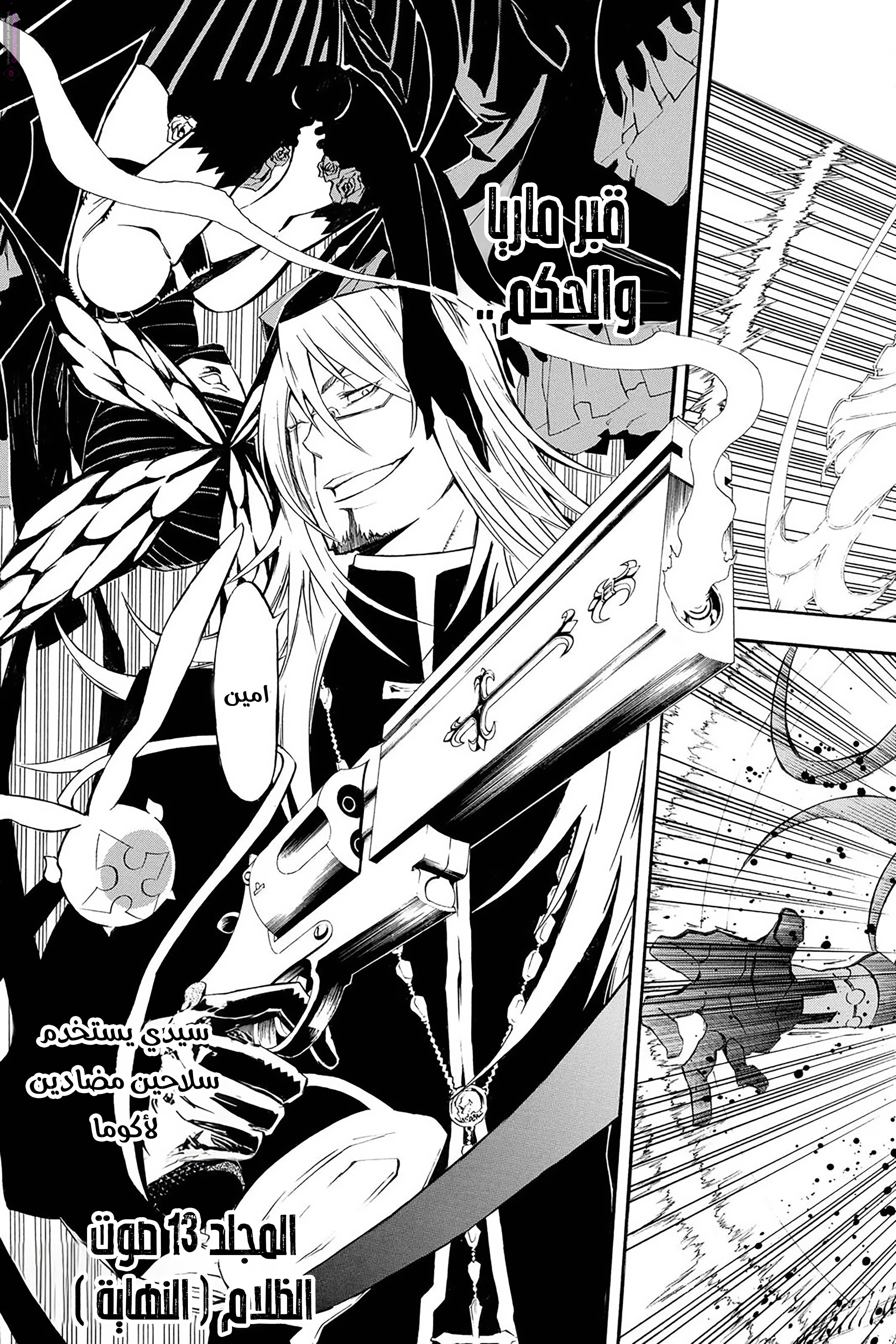Read D.Gray-Man AR Manga Online