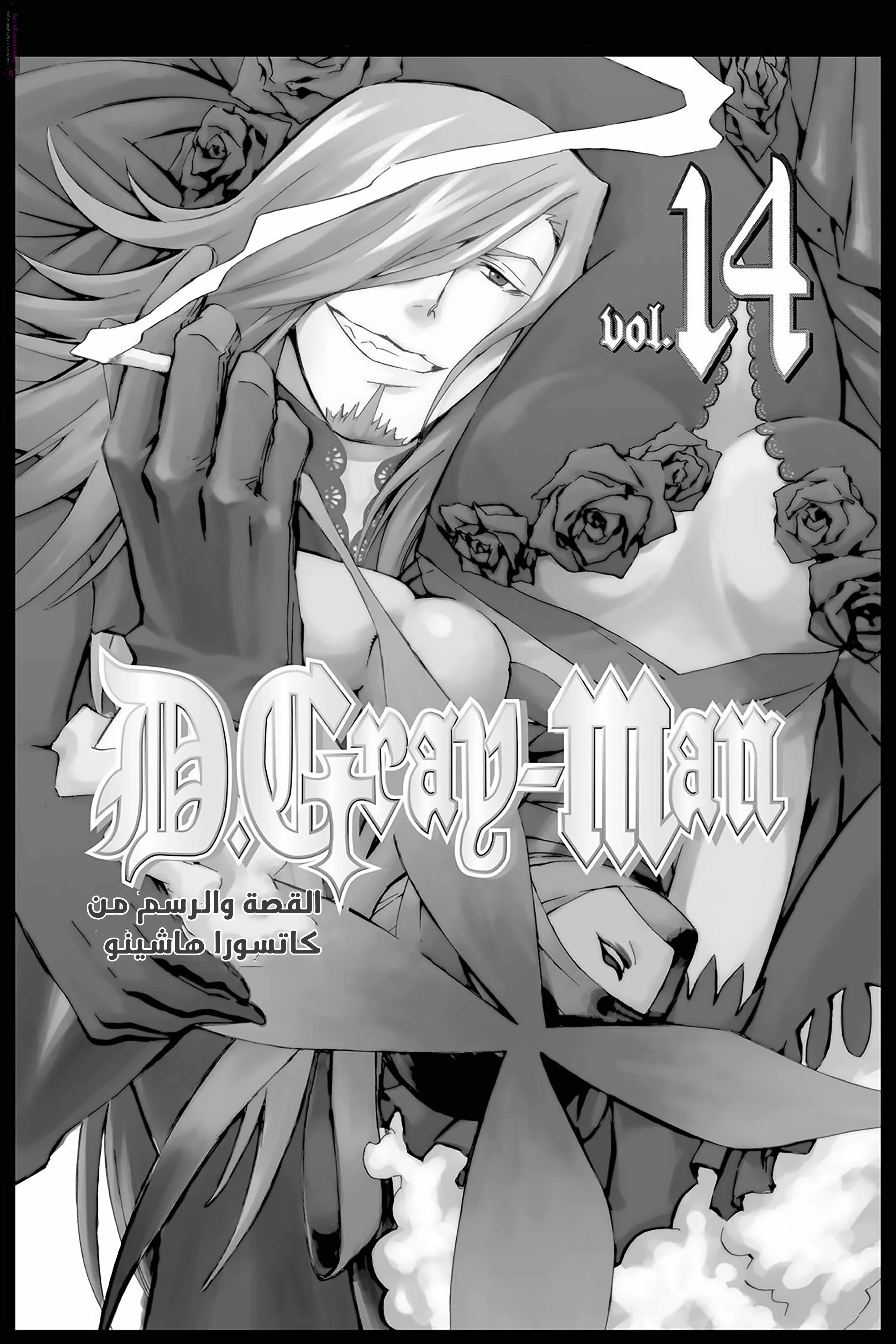 Read D.Gray-Man AR Manga Online