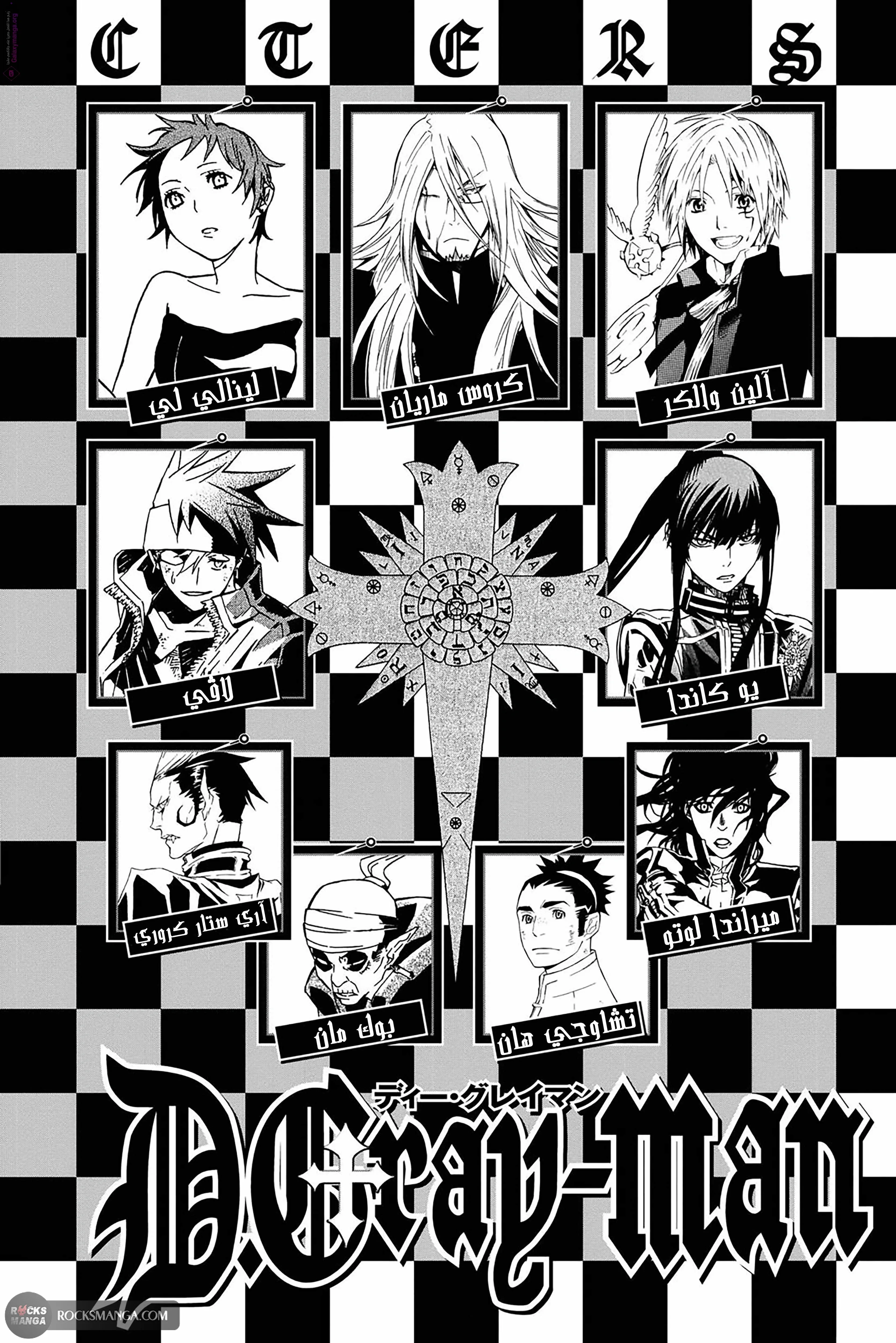 Read D.Gray-Man AR Manga Online