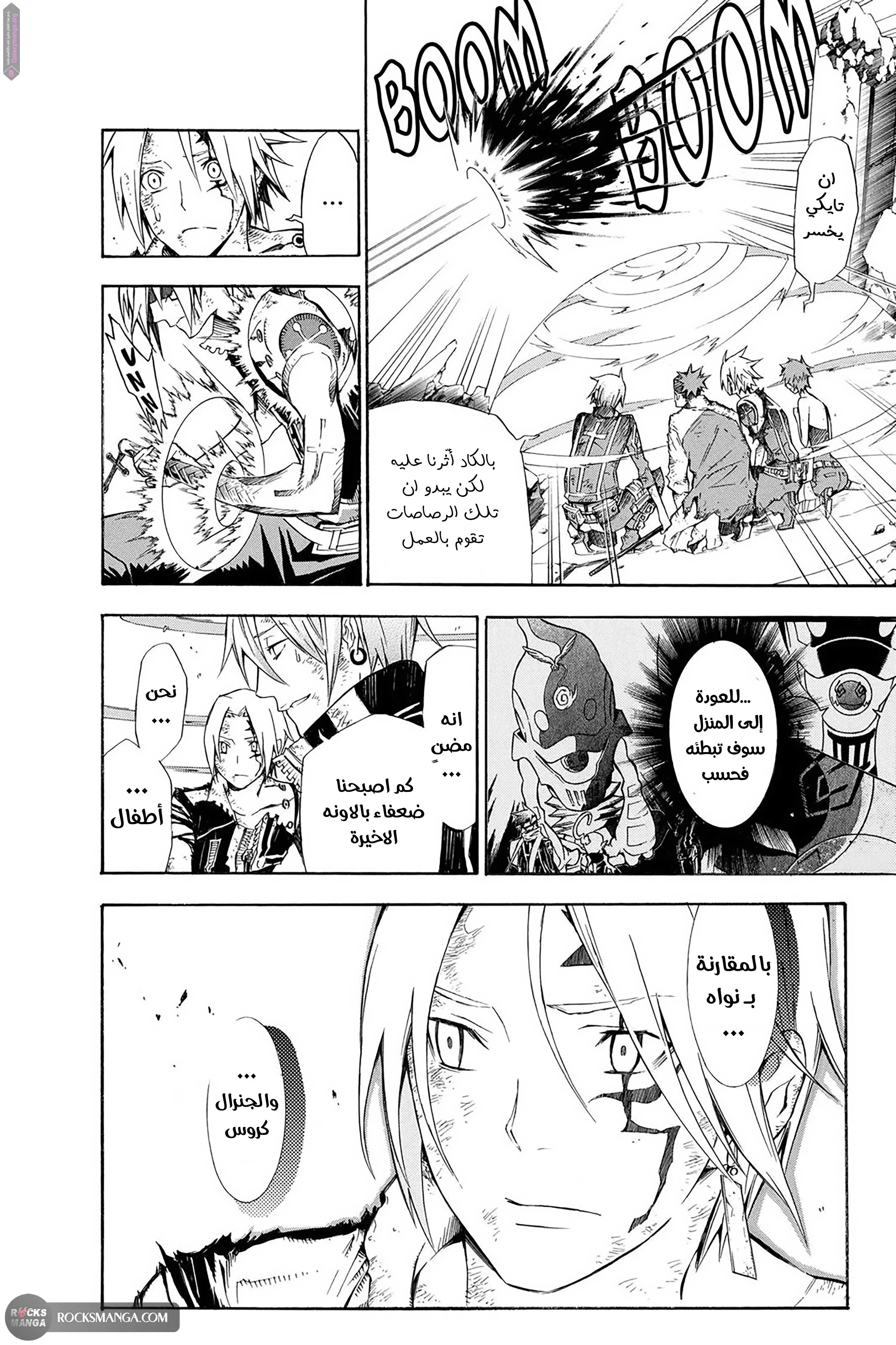 Read D.Gray-Man AR Manga Online