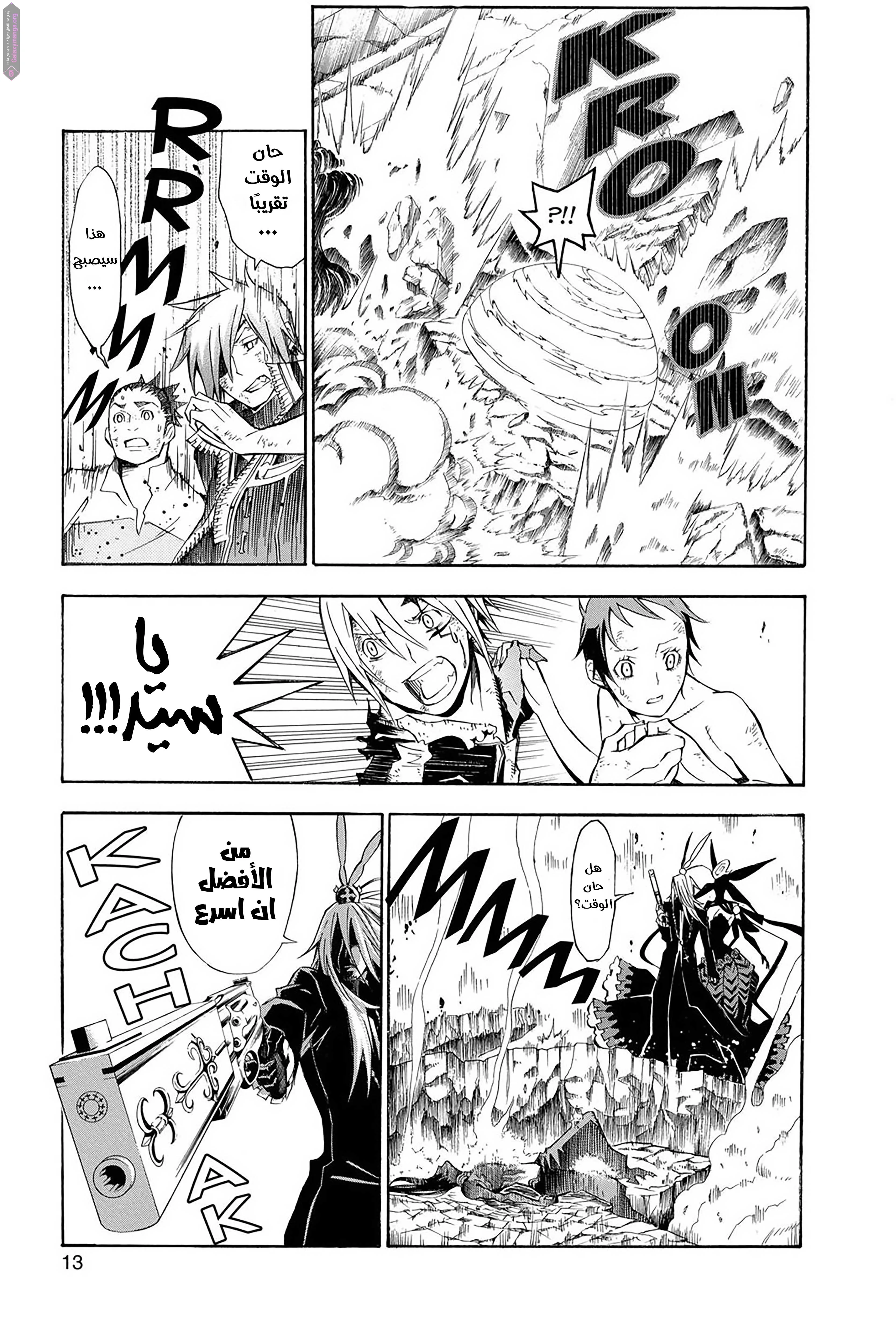 Read D.Gray-Man AR Manga Online
