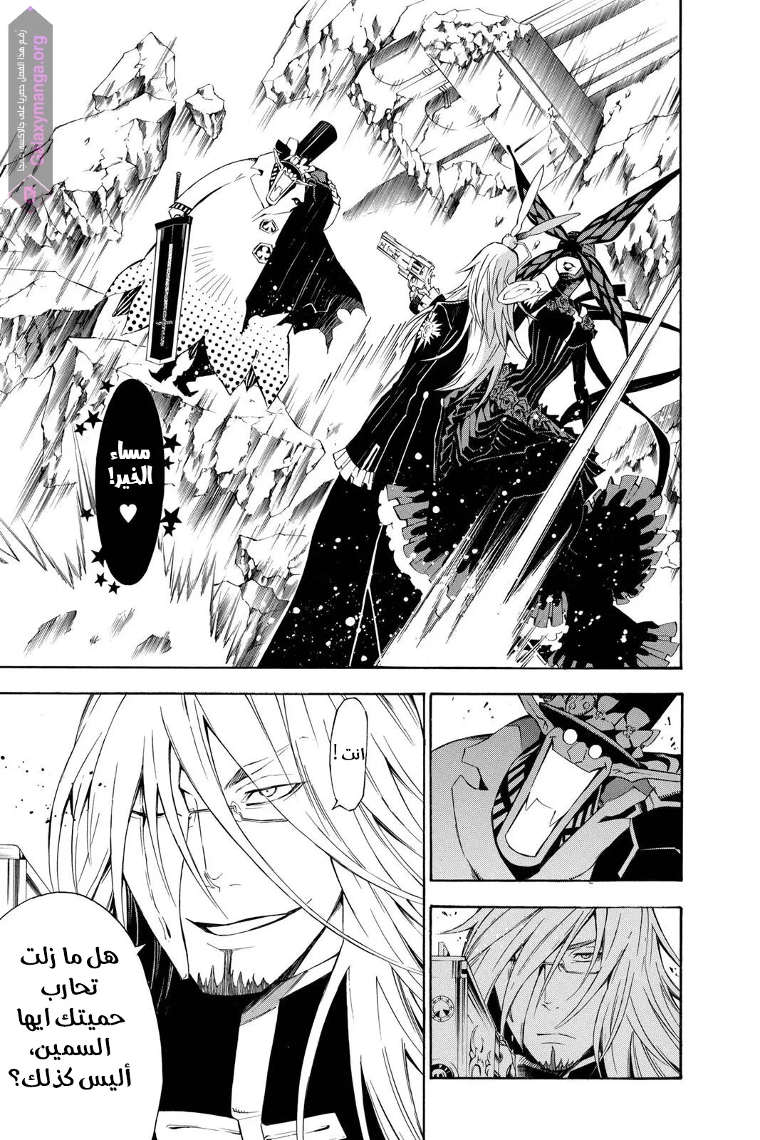 Read D.Gray-Man AR Manga Online