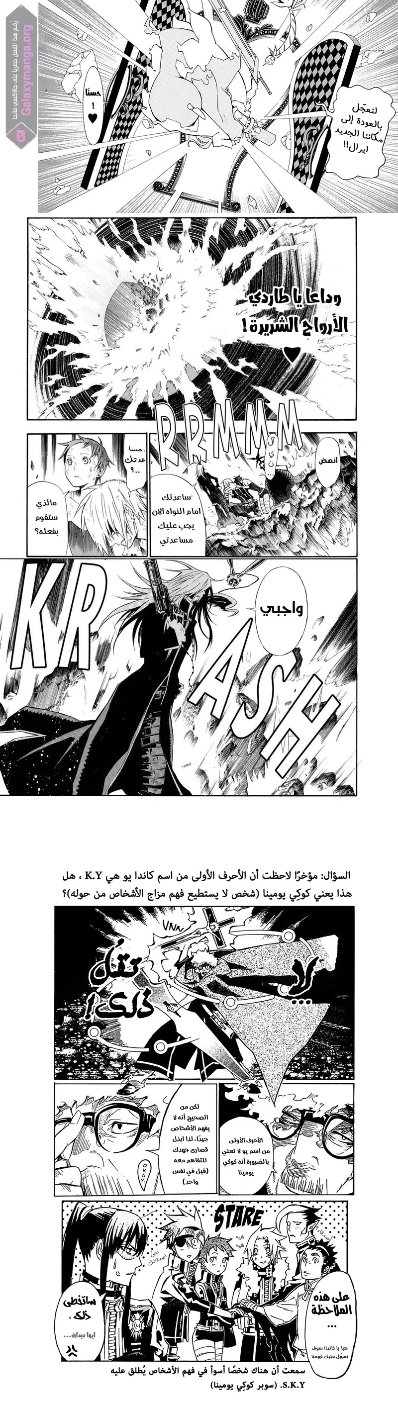 Read D.Gray-Man AR Manga Online