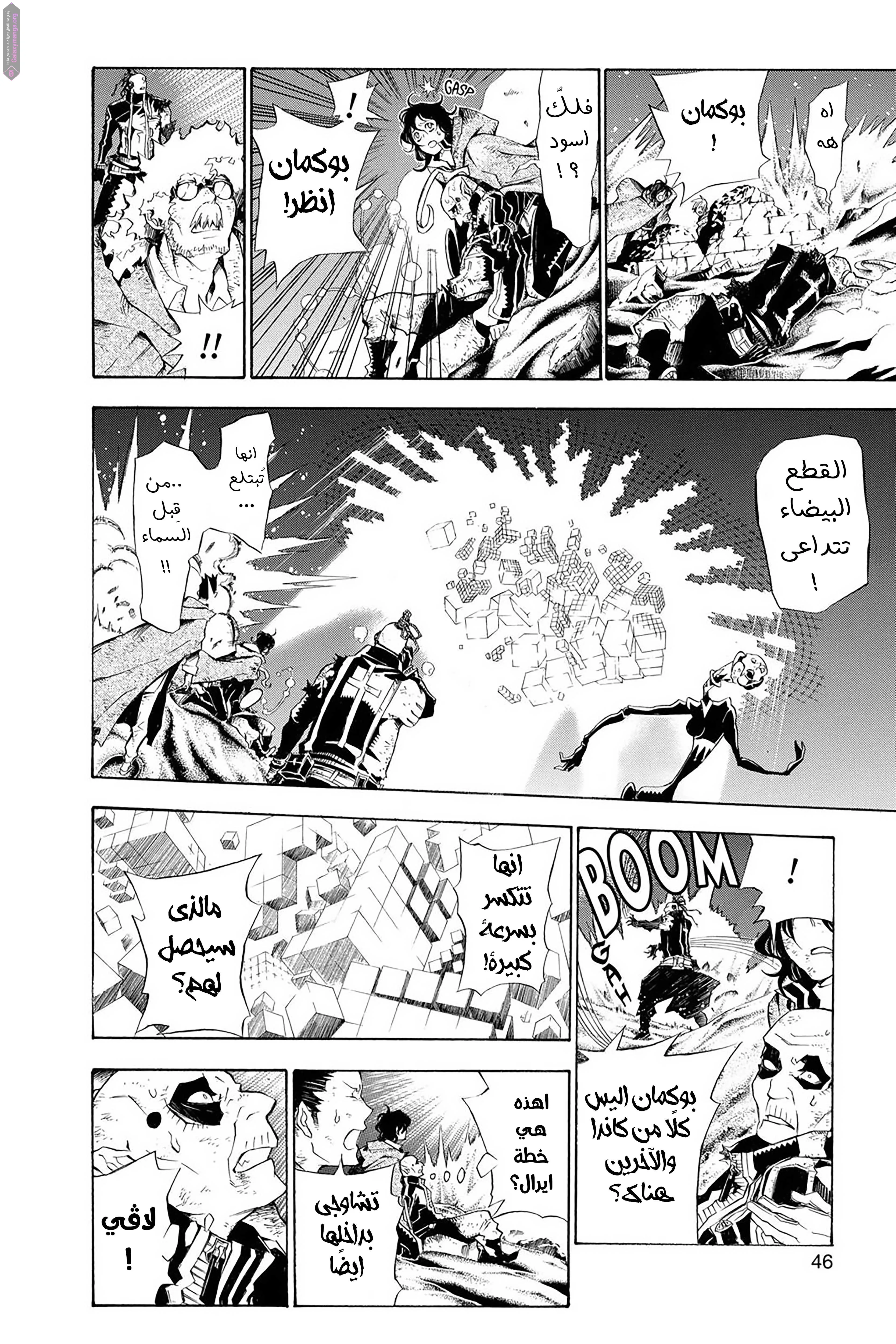 Read D.Gray-Man AR Manga Online