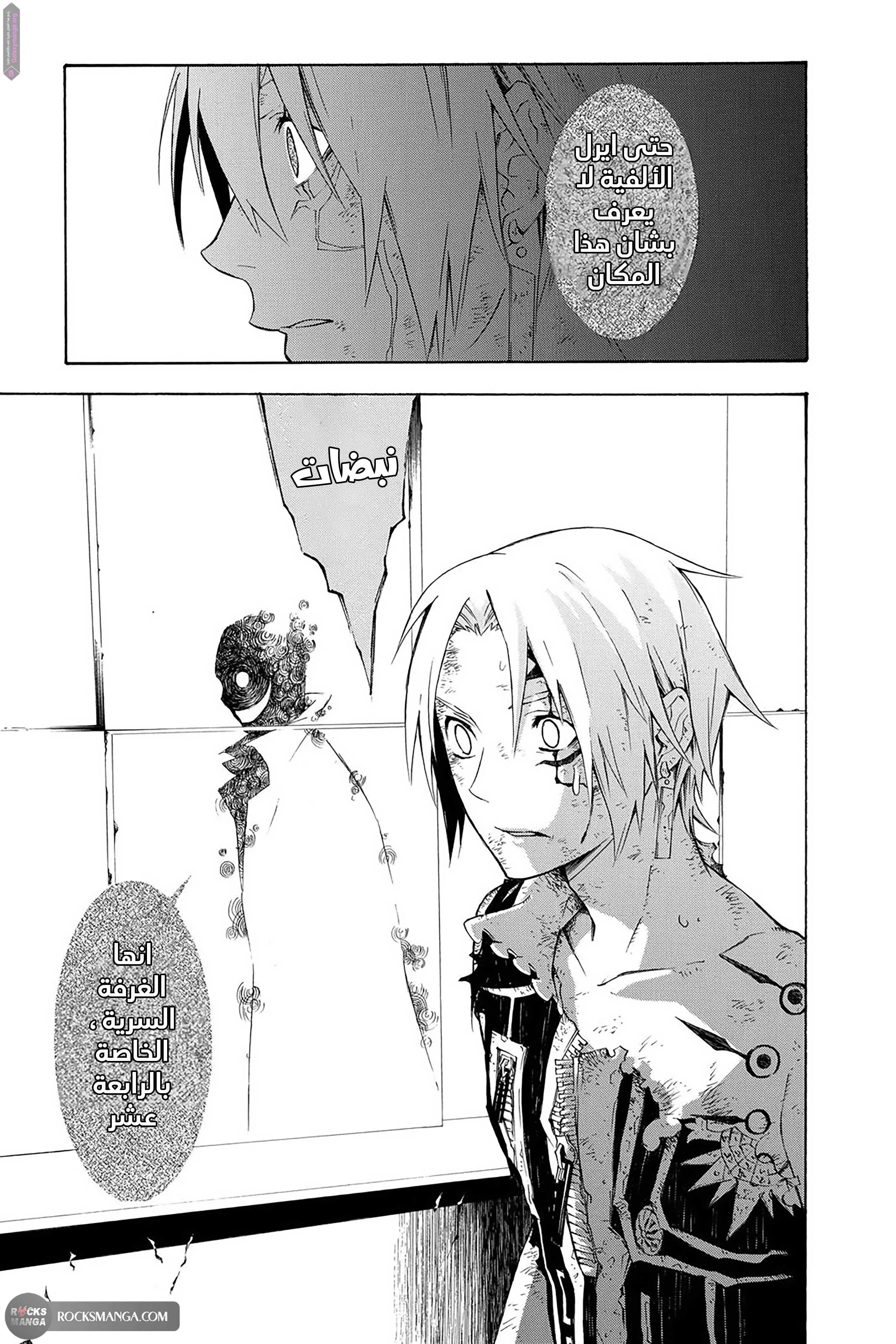 Read D.Gray-Man AR Manga Online