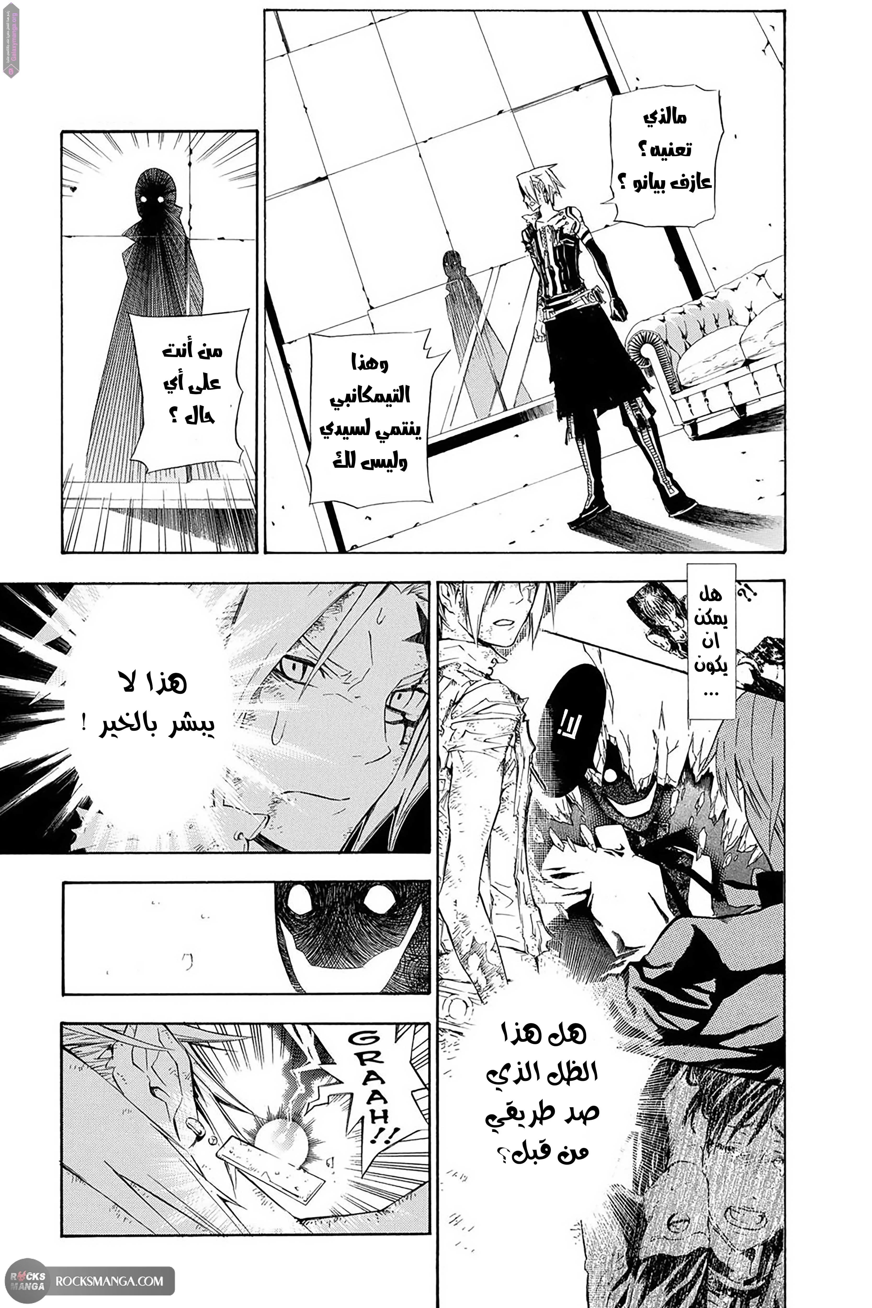 Read D.Gray-Man AR Manga Online
