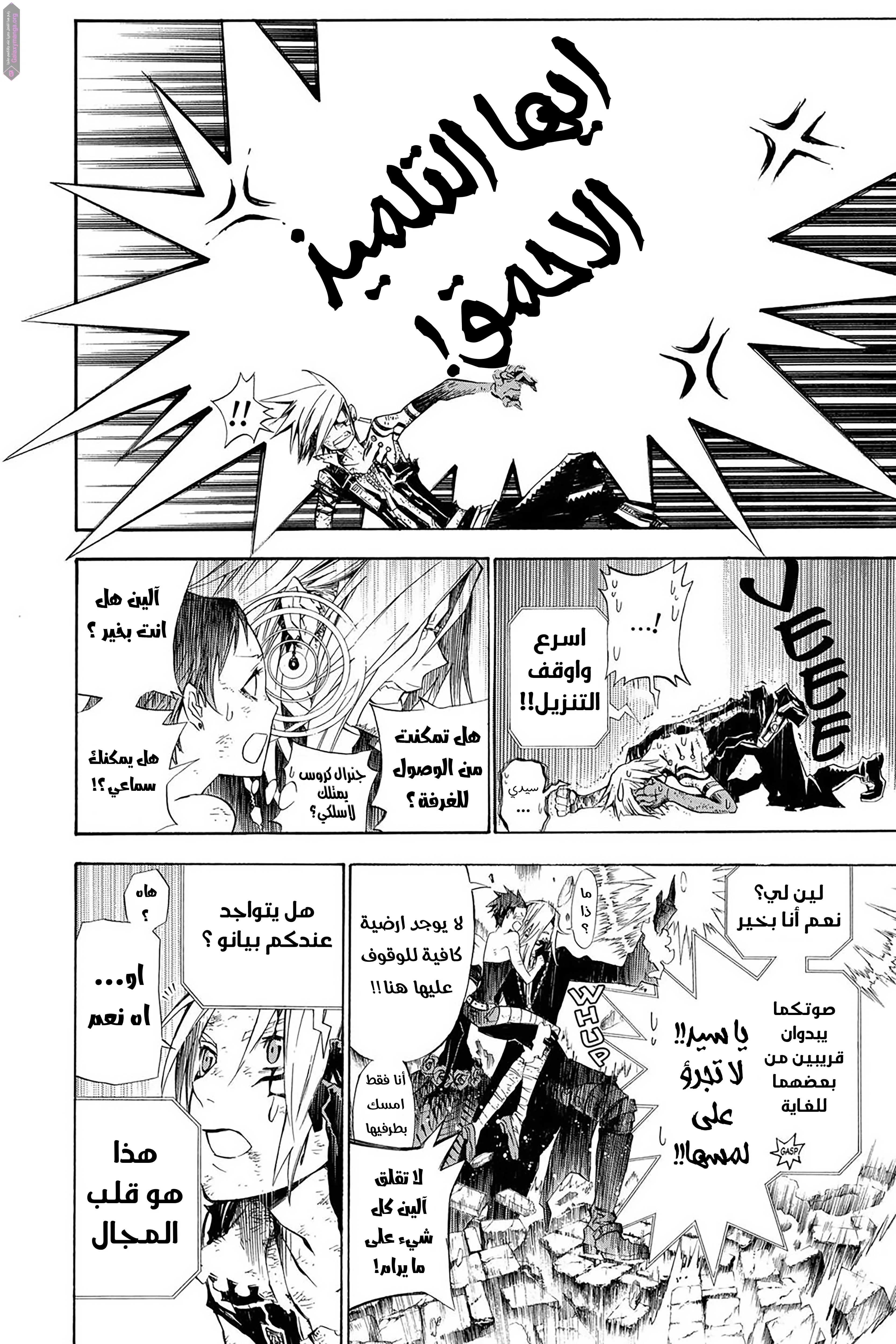 Read D.Gray-Man AR Manga Online