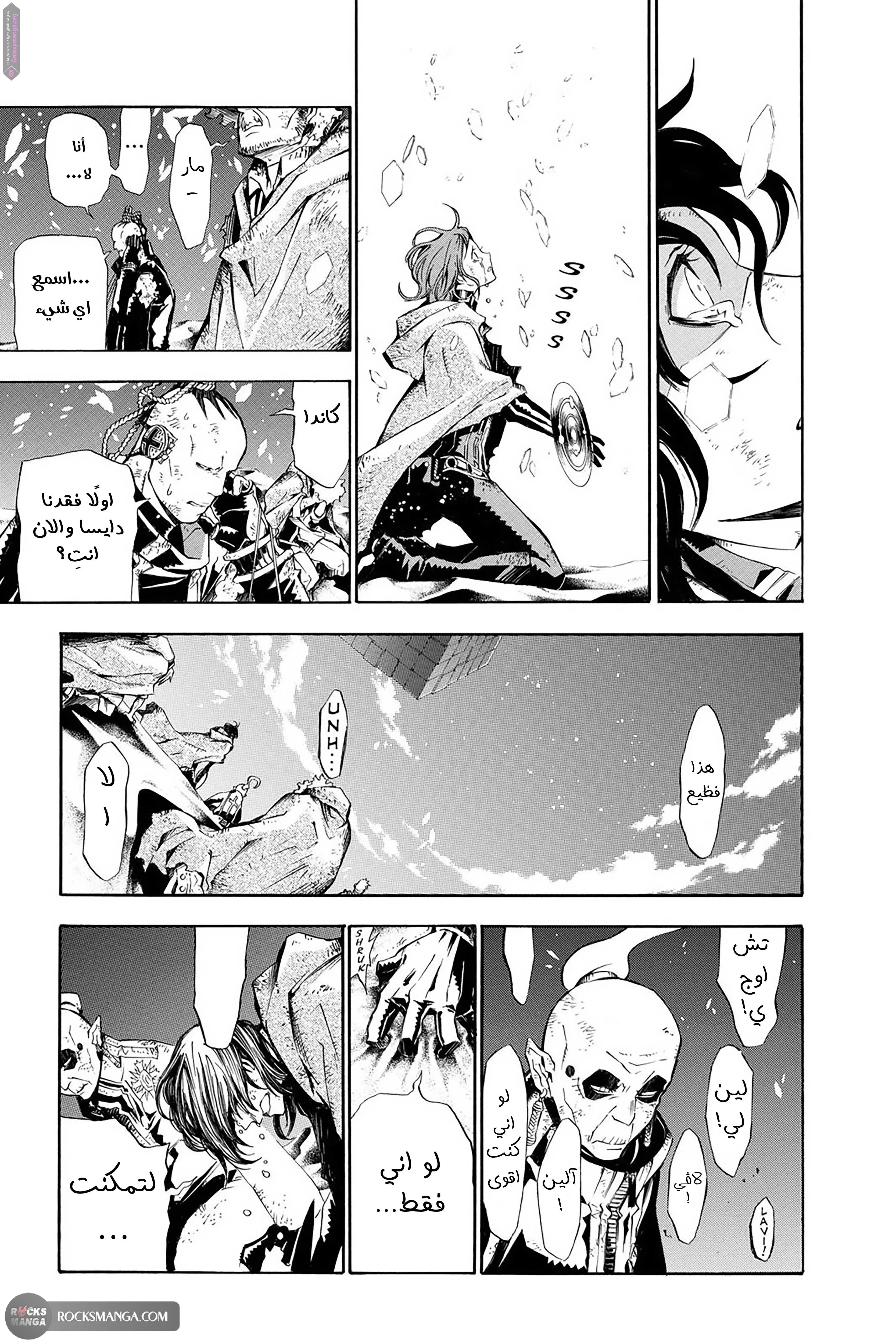 Read D.Gray-Man AR Manga Online