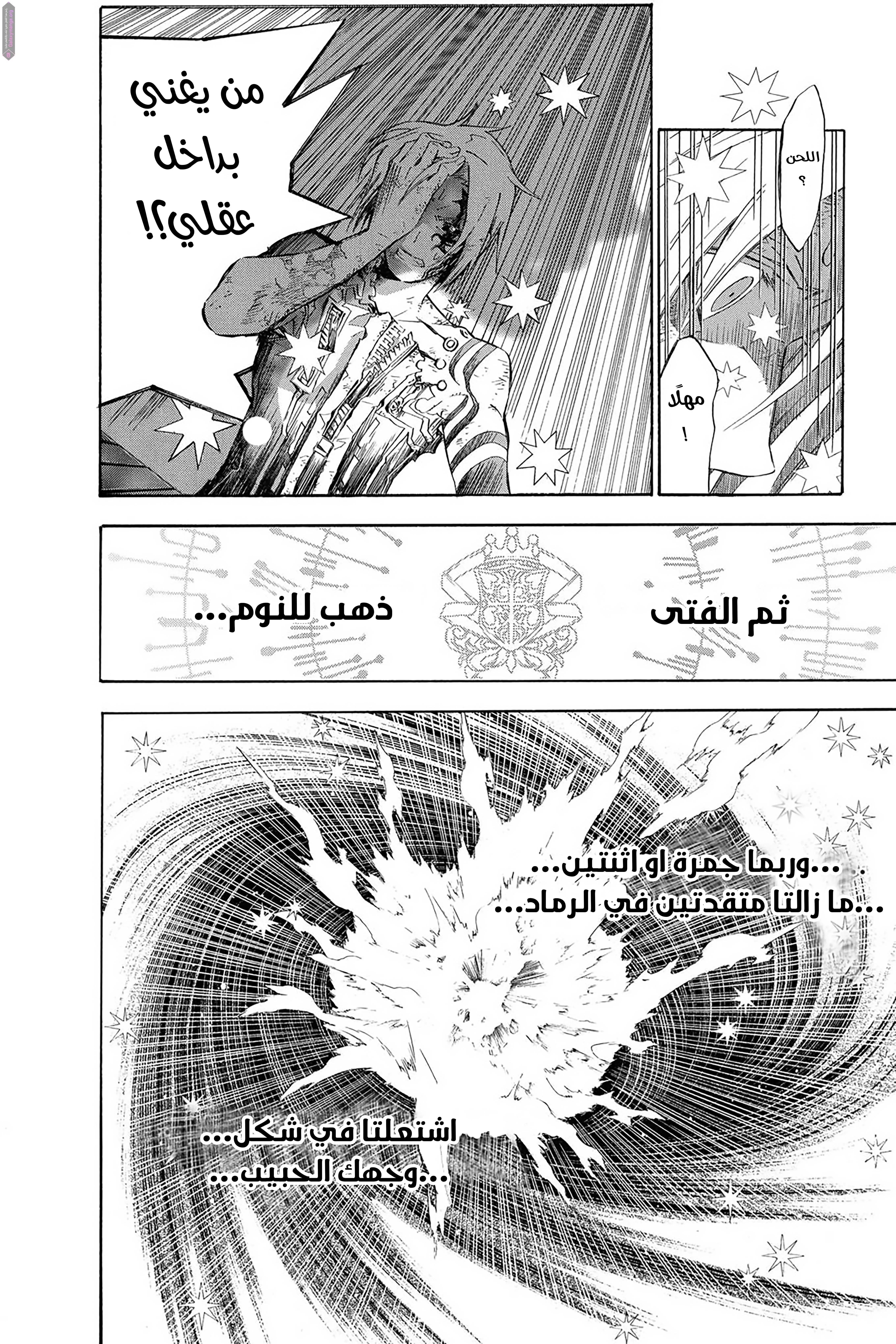 Read D.Gray-Man AR Manga Online