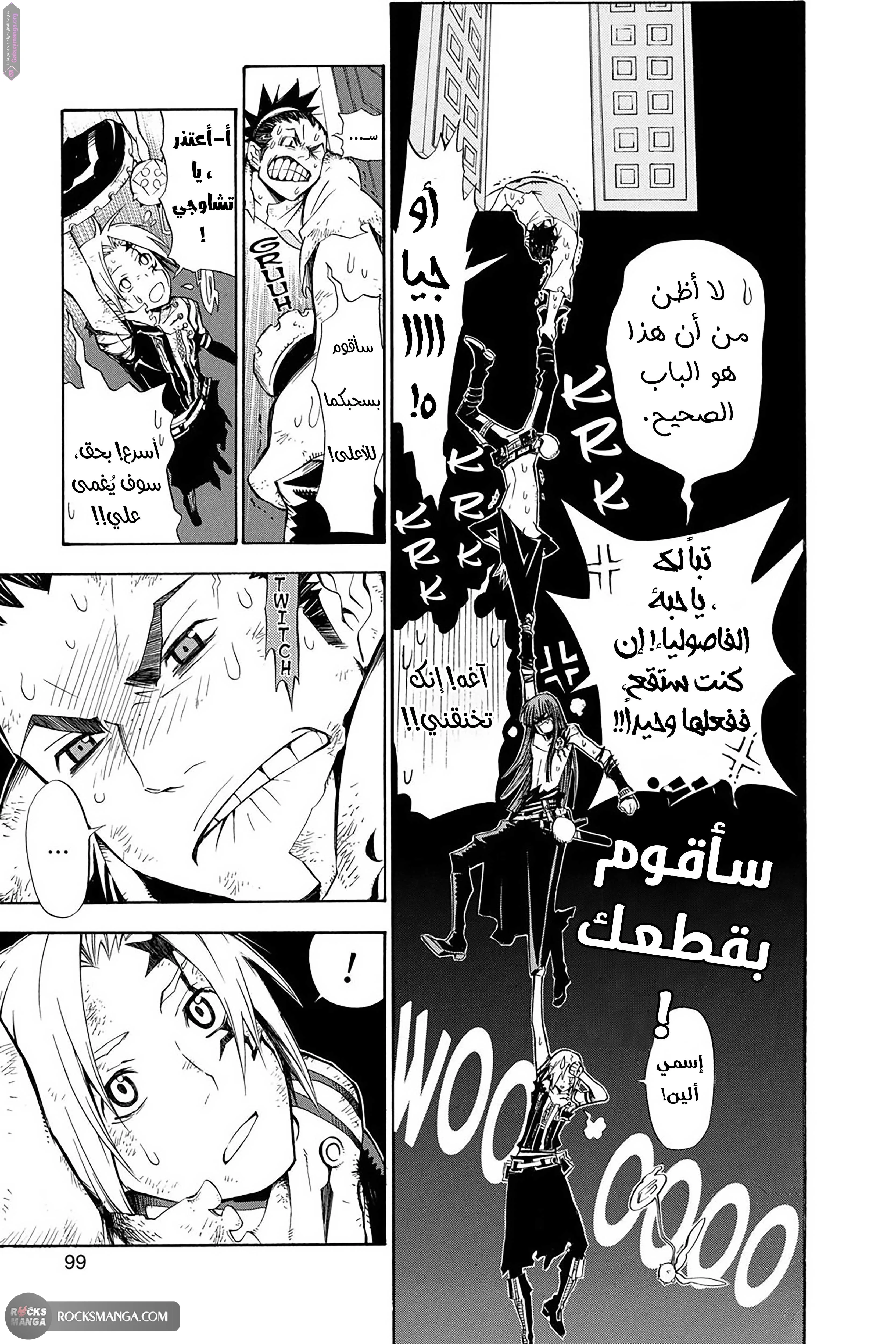 Read D.Gray-Man AR Manga Online