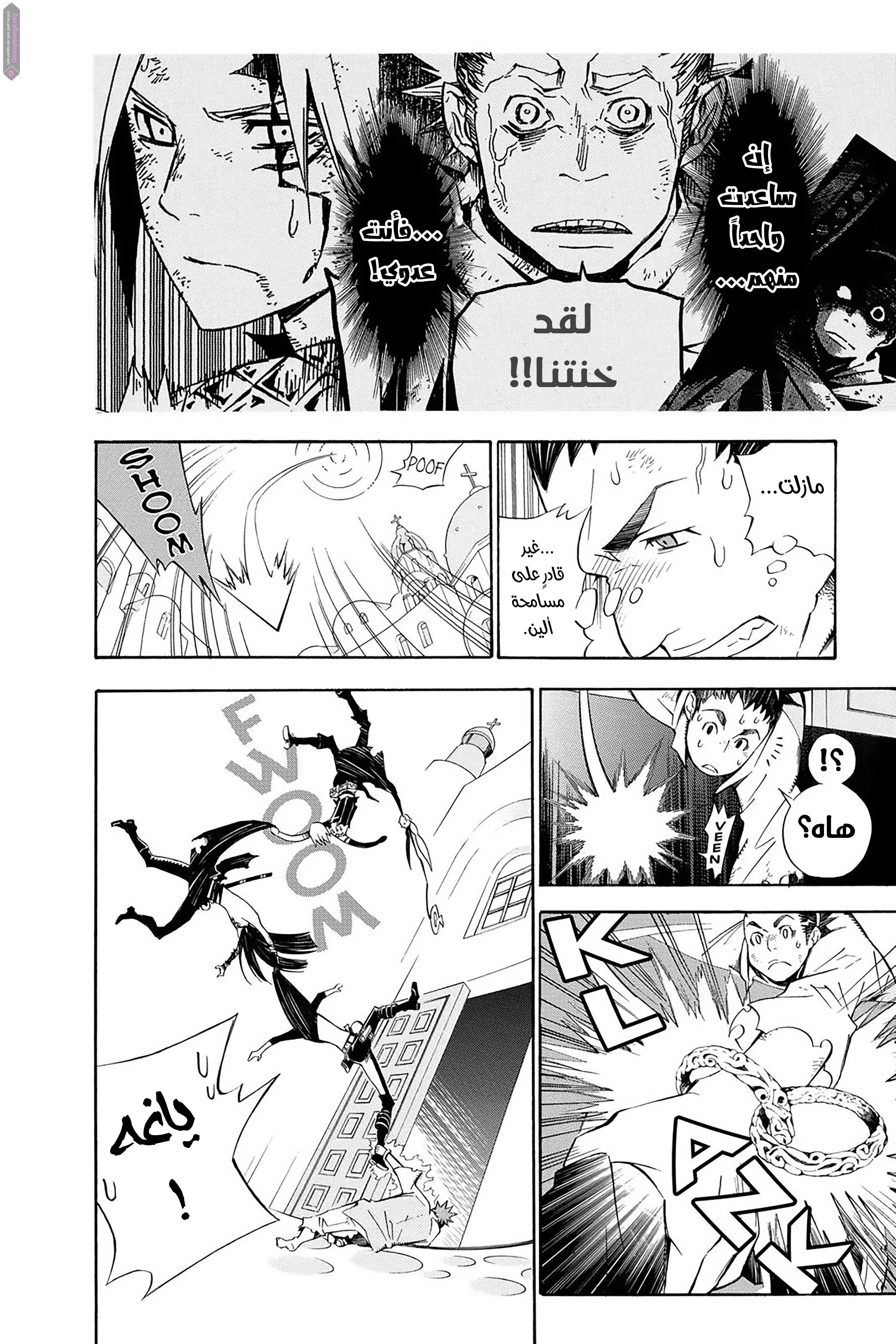 Read D.Gray-Man AR Manga Online