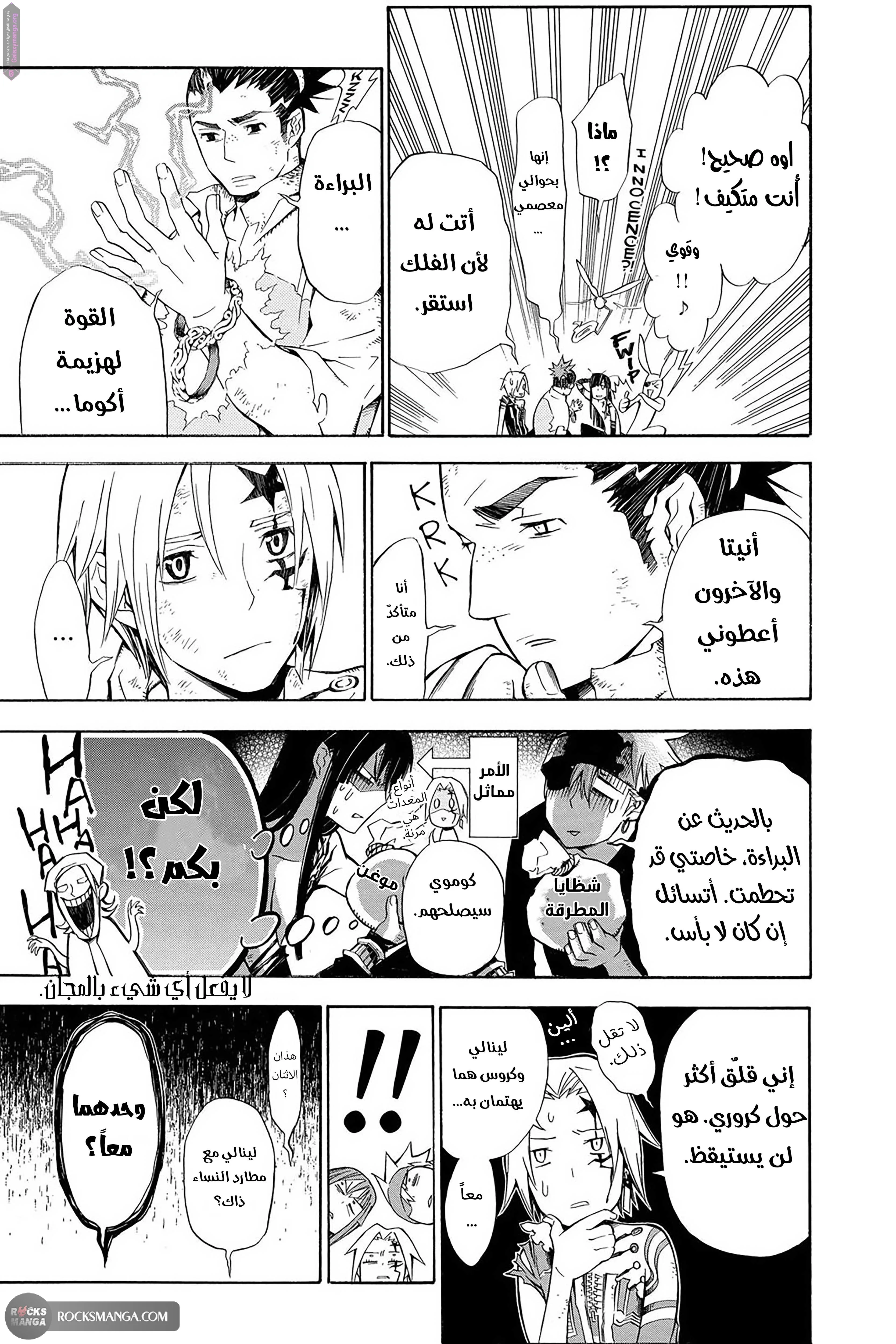 Read D.Gray-Man AR Manga Online