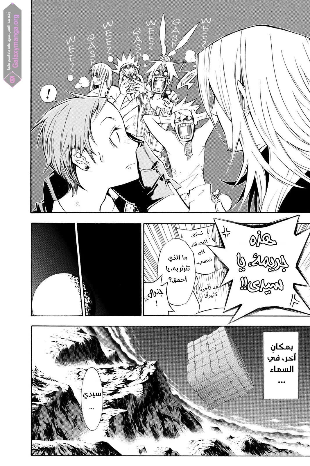 Read D.Gray-Man AR Manga Online