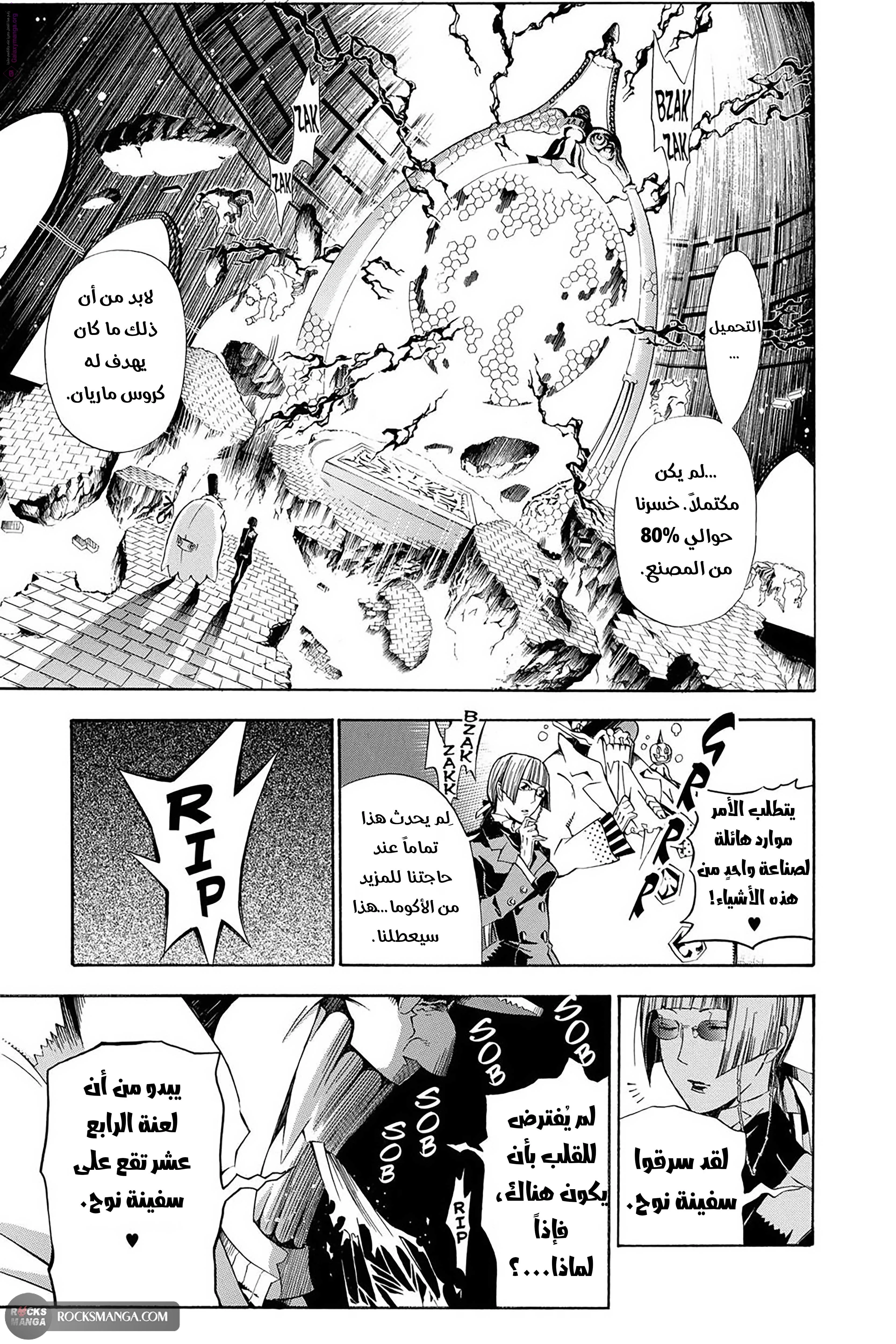 Read D.Gray-Man AR Manga Online