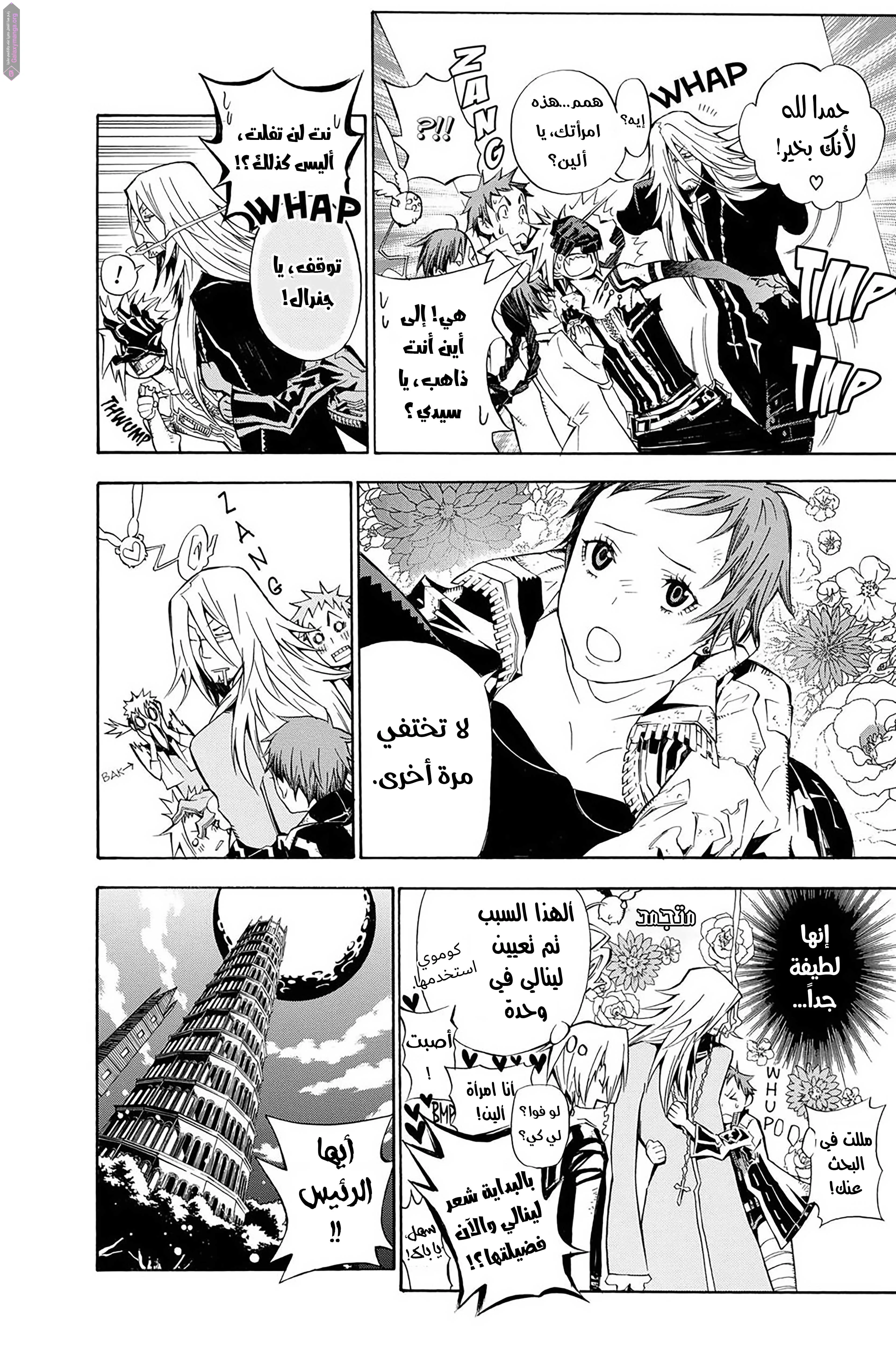 Read D.Gray-Man AR Manga Online