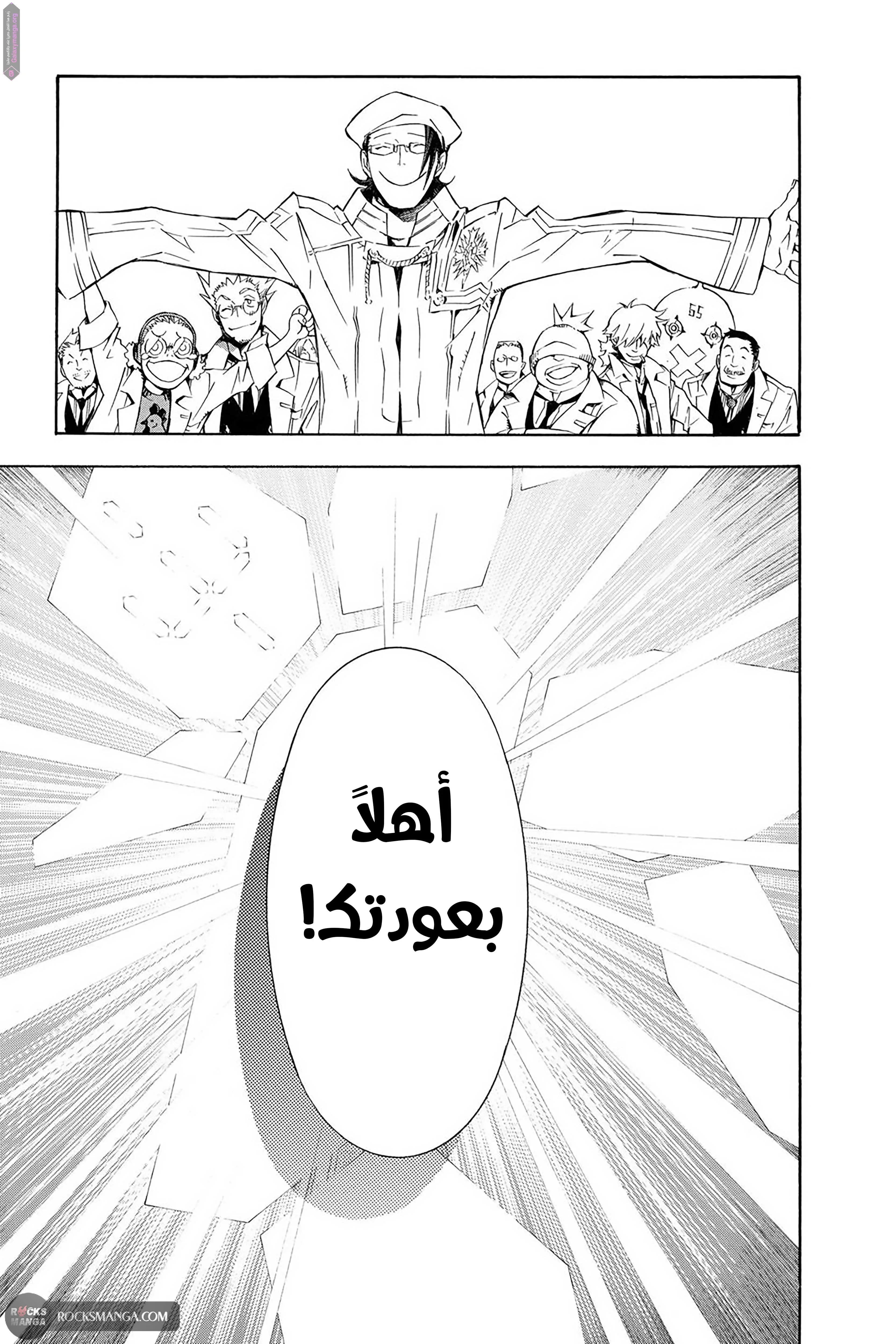 Read D.Gray-Man AR Manga Online