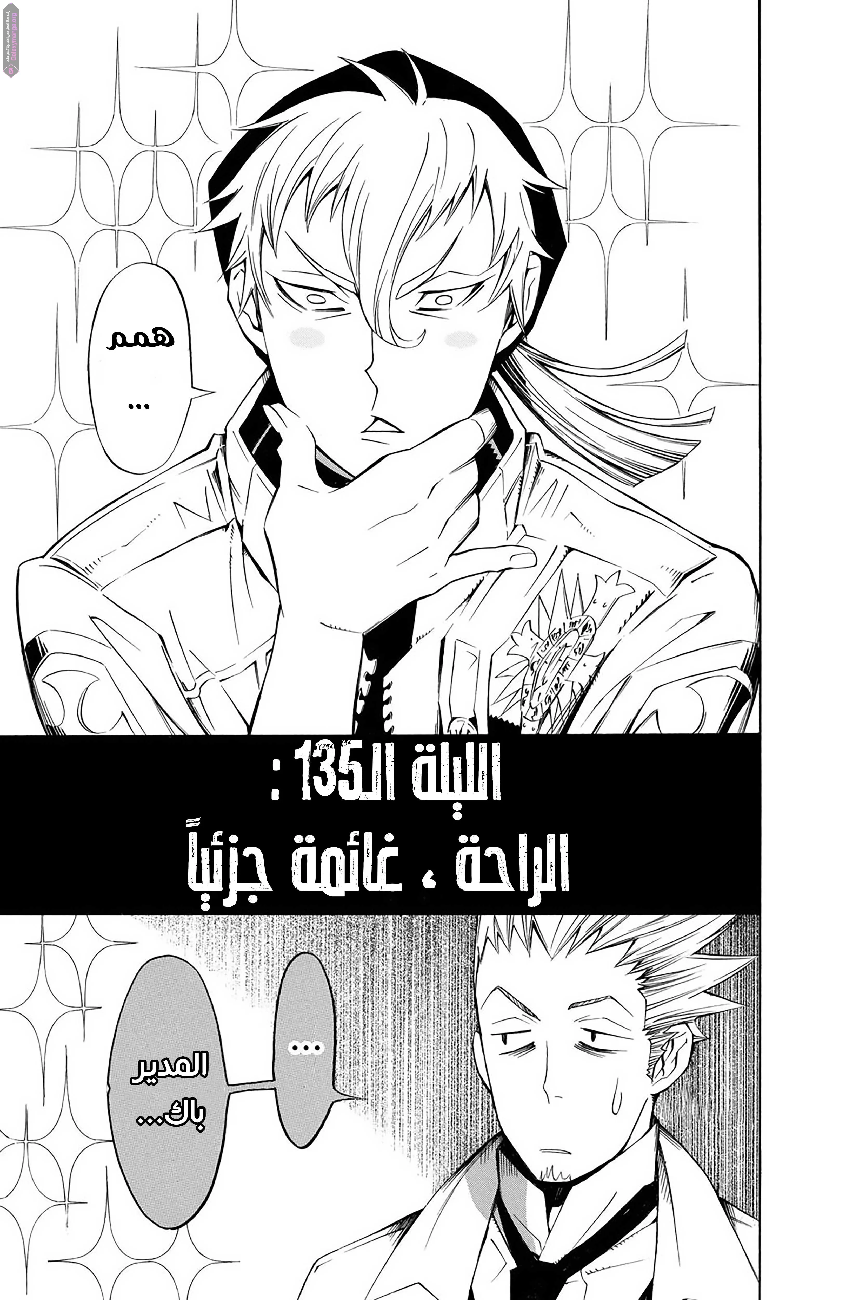 Read D.Gray-Man AR Manga Online