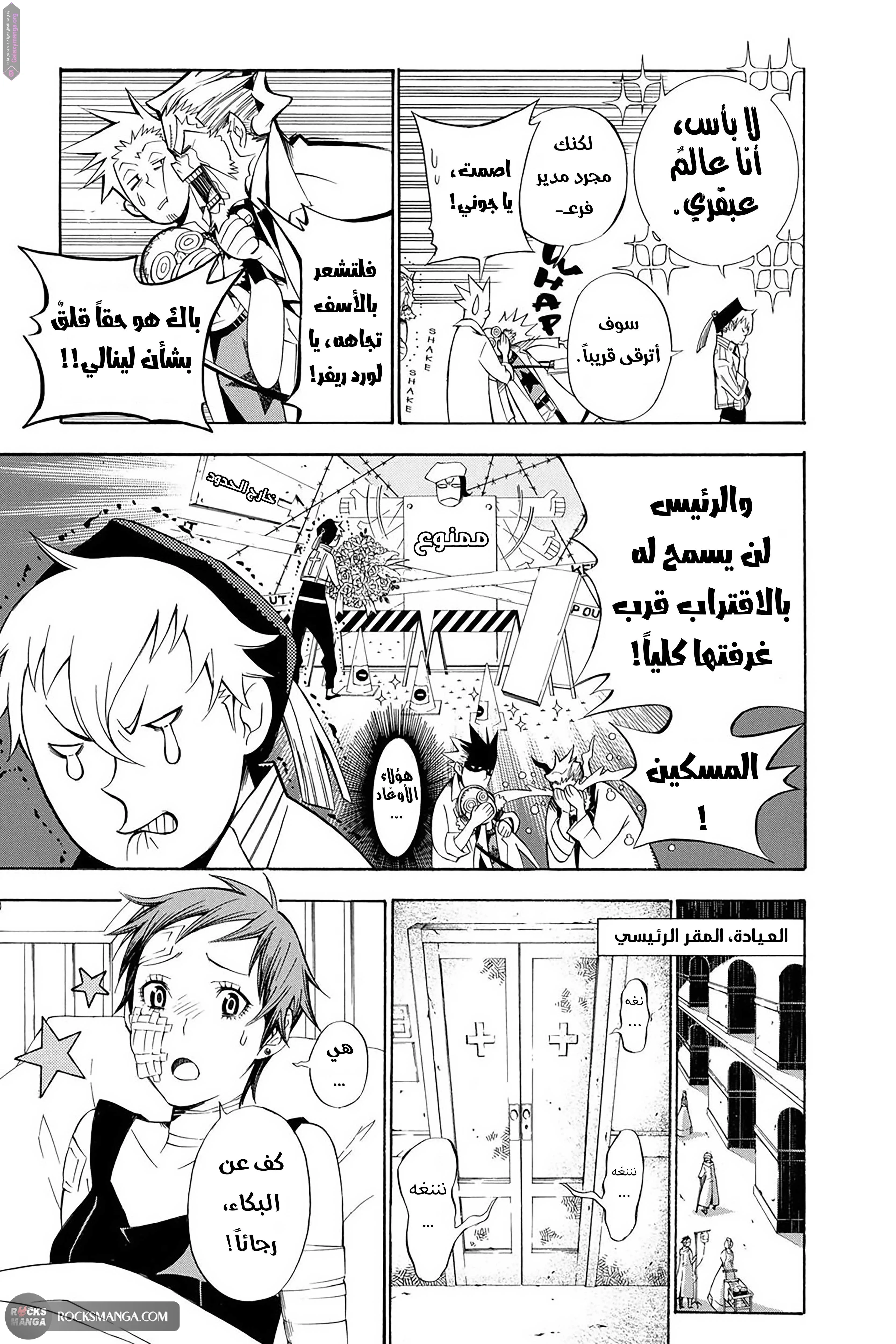 Read D.Gray-Man AR Manga Online