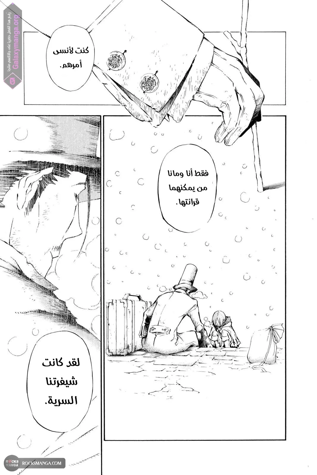 Read D.Gray-Man AR Manga Online