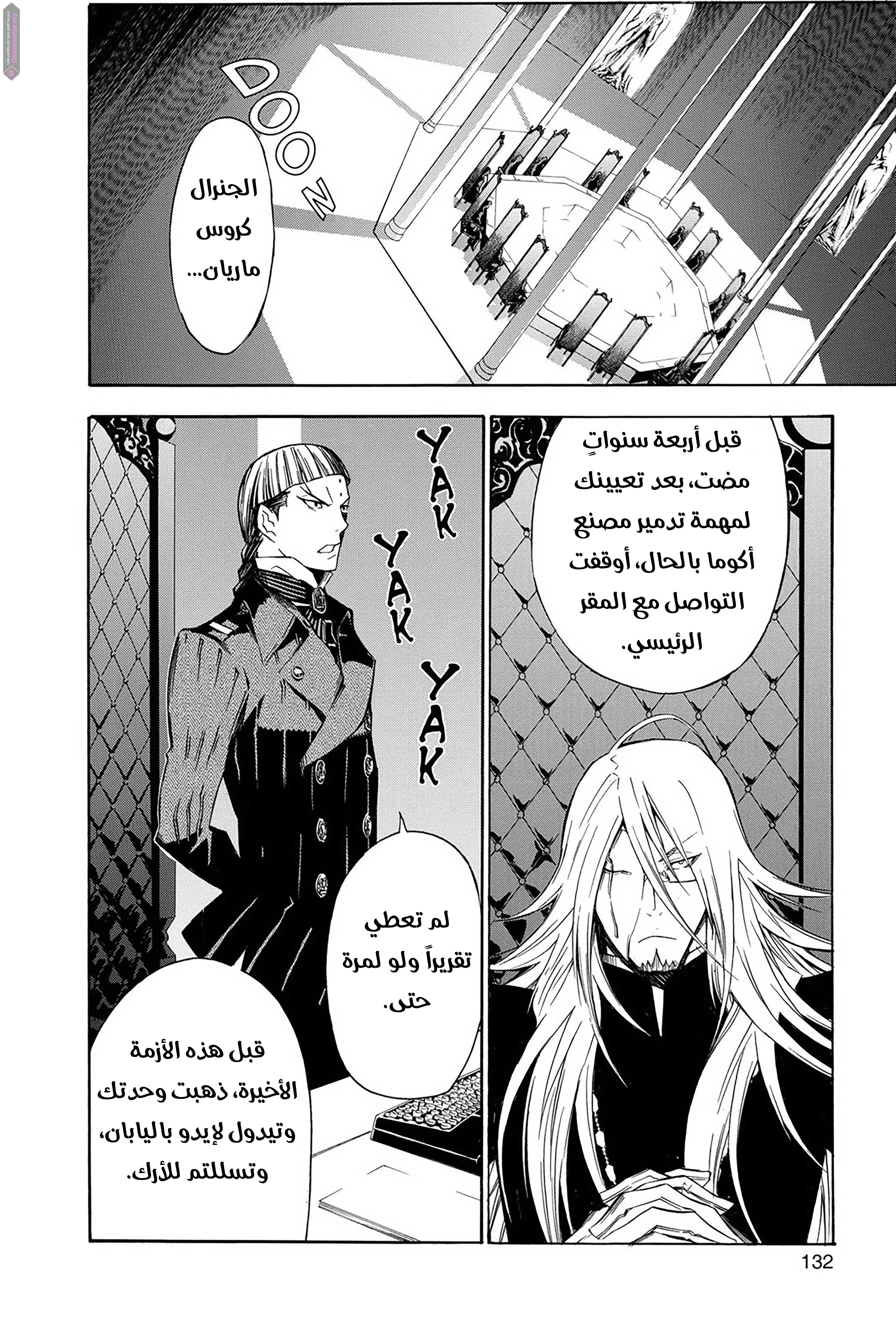 Read D.Gray-Man AR Manga Online