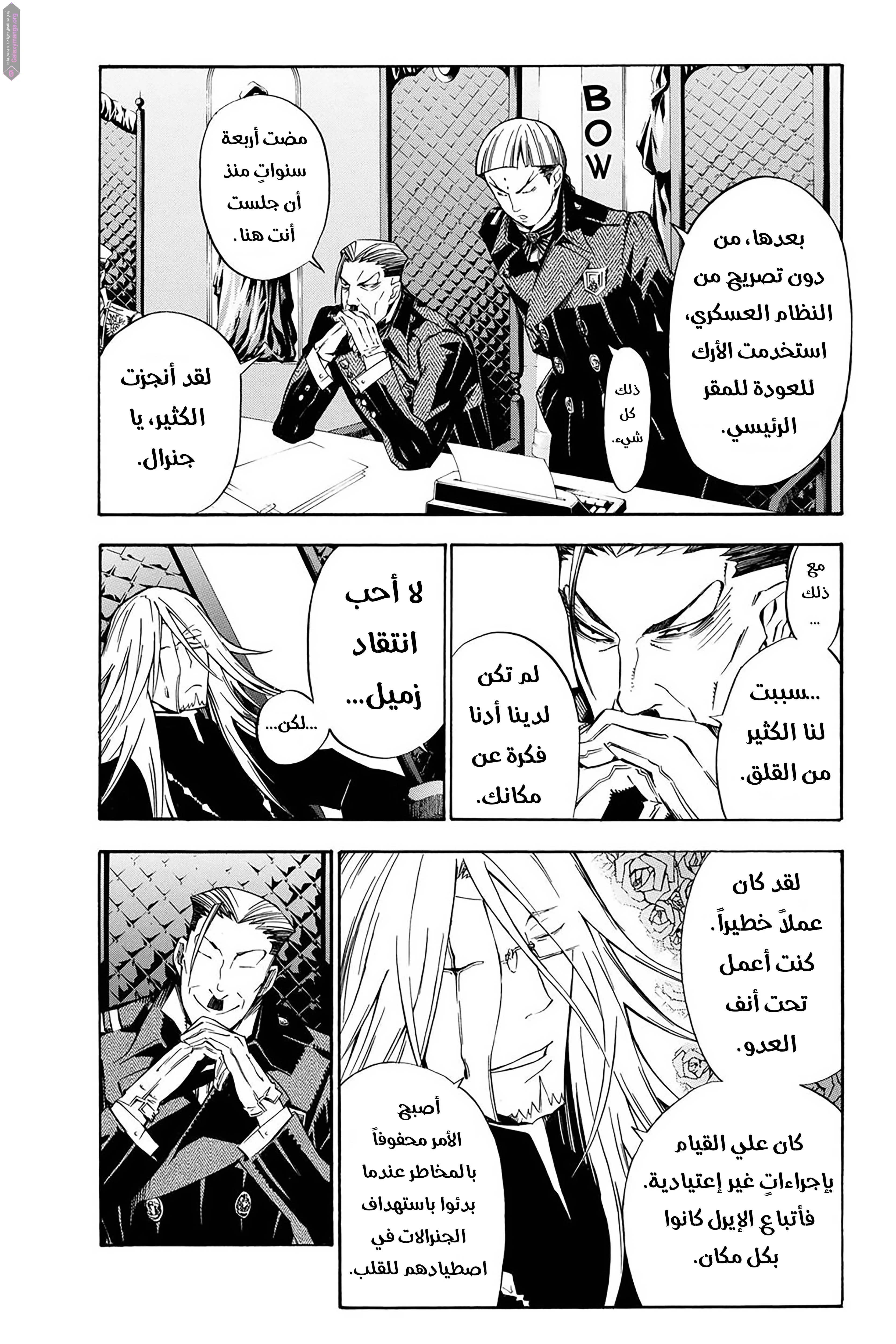 Read D.Gray-Man AR Manga Online