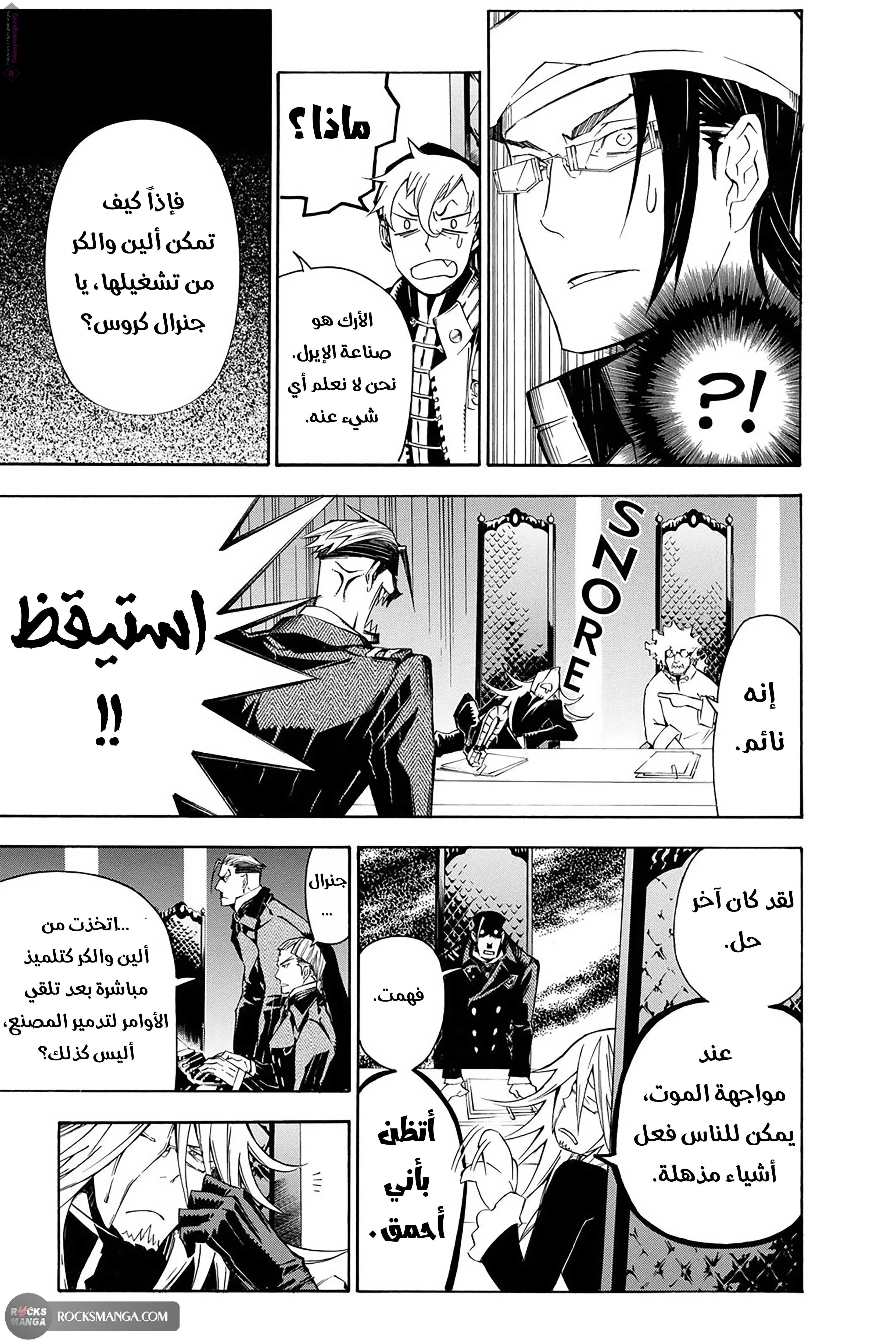 Read D.Gray-Man AR Manga Online