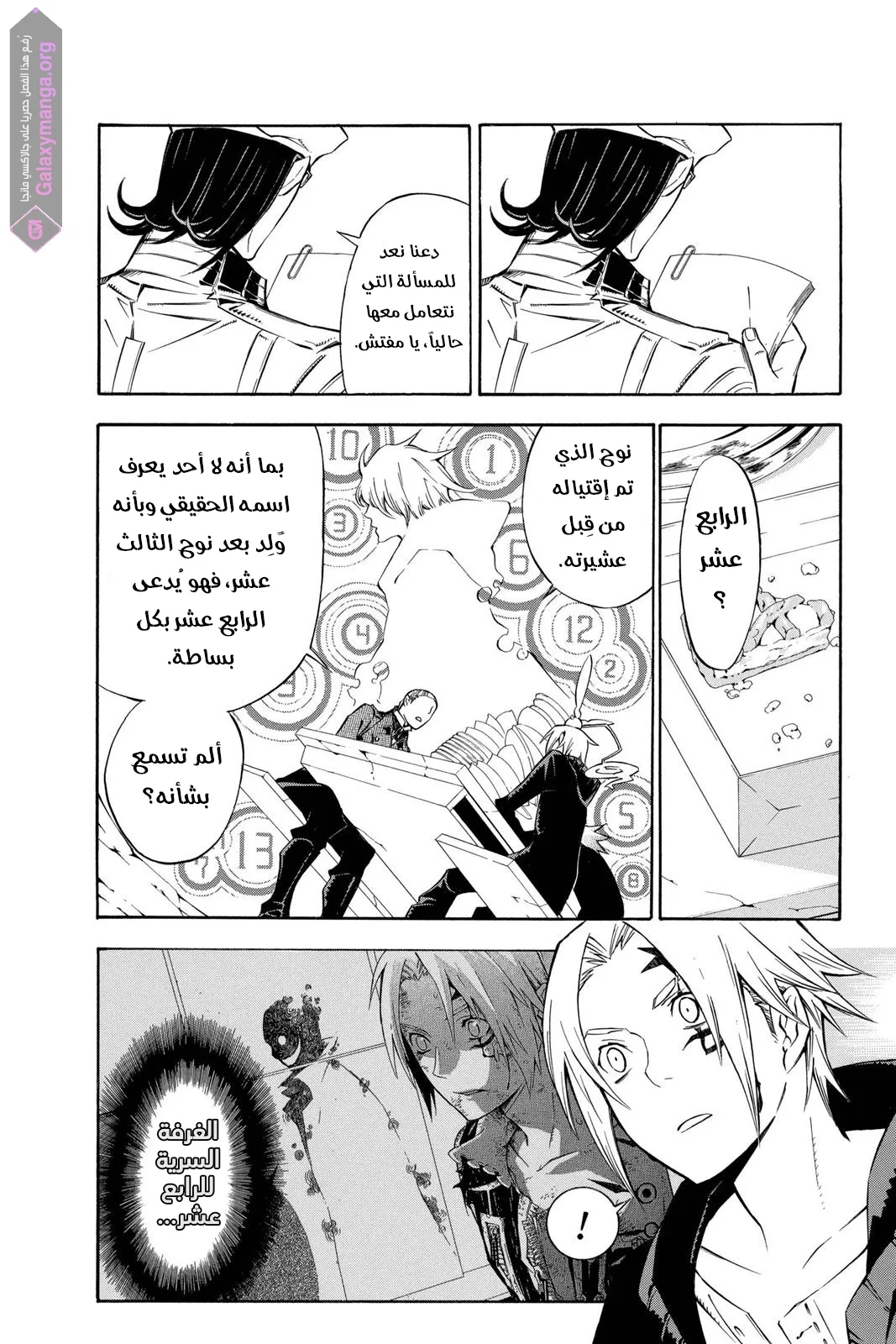 Read D.Gray-Man AR Manga Online